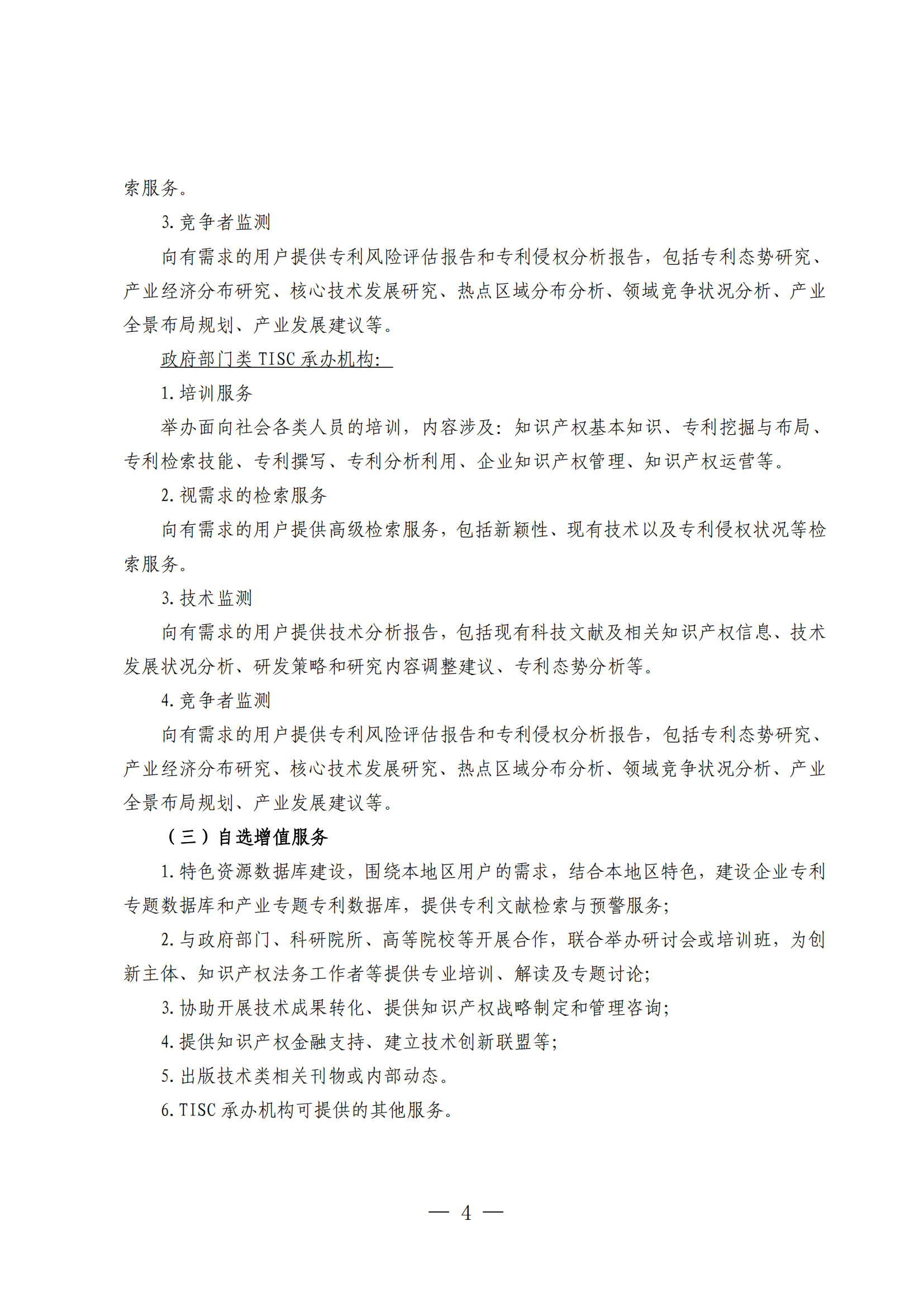 國知局：第二期第一批50家技術與創(chuàng)新支持中心籌建機構名單公布！