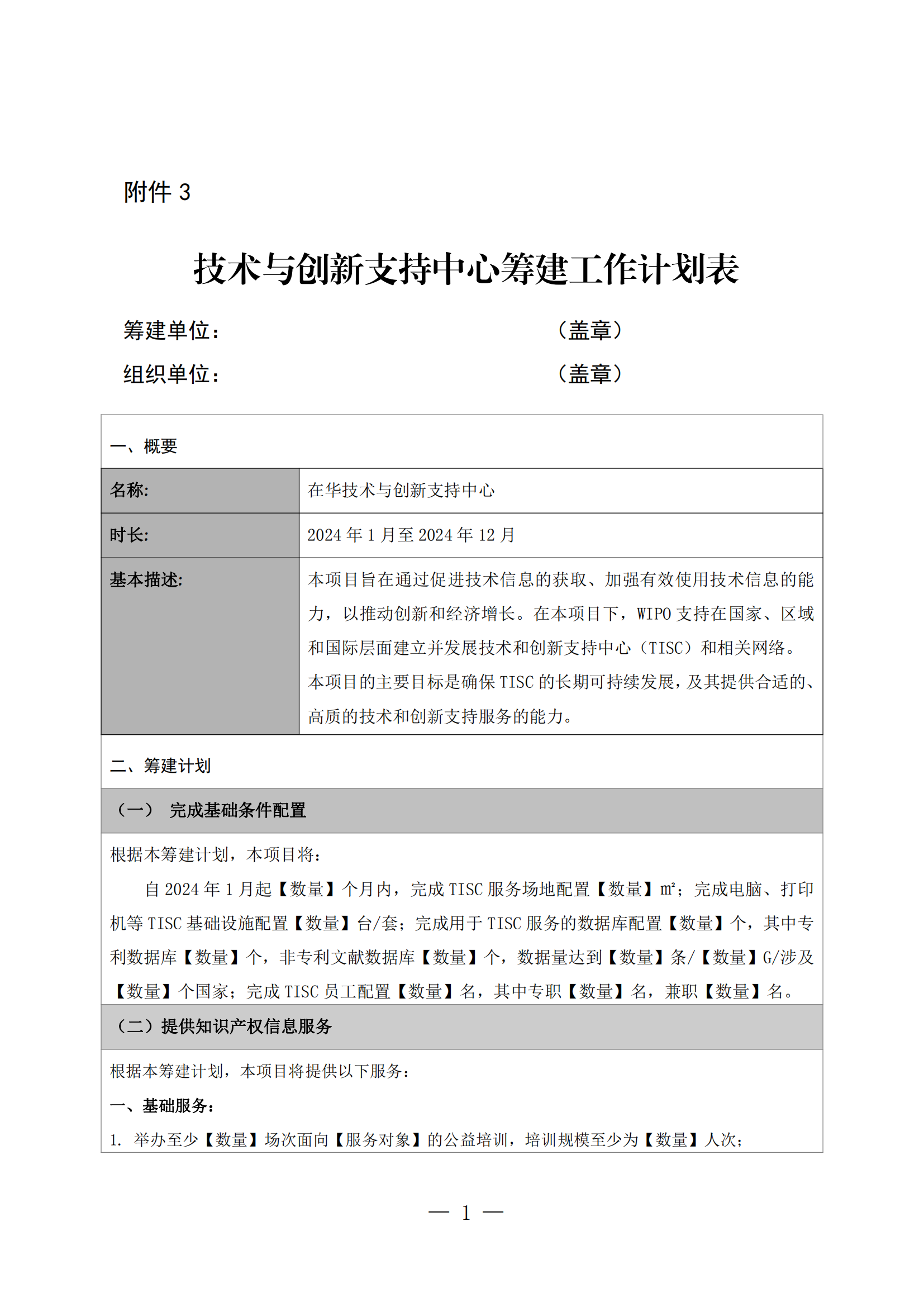 國知局：第二期第一批50家技術與創(chuàng)新支持中心籌建機構名單公布！