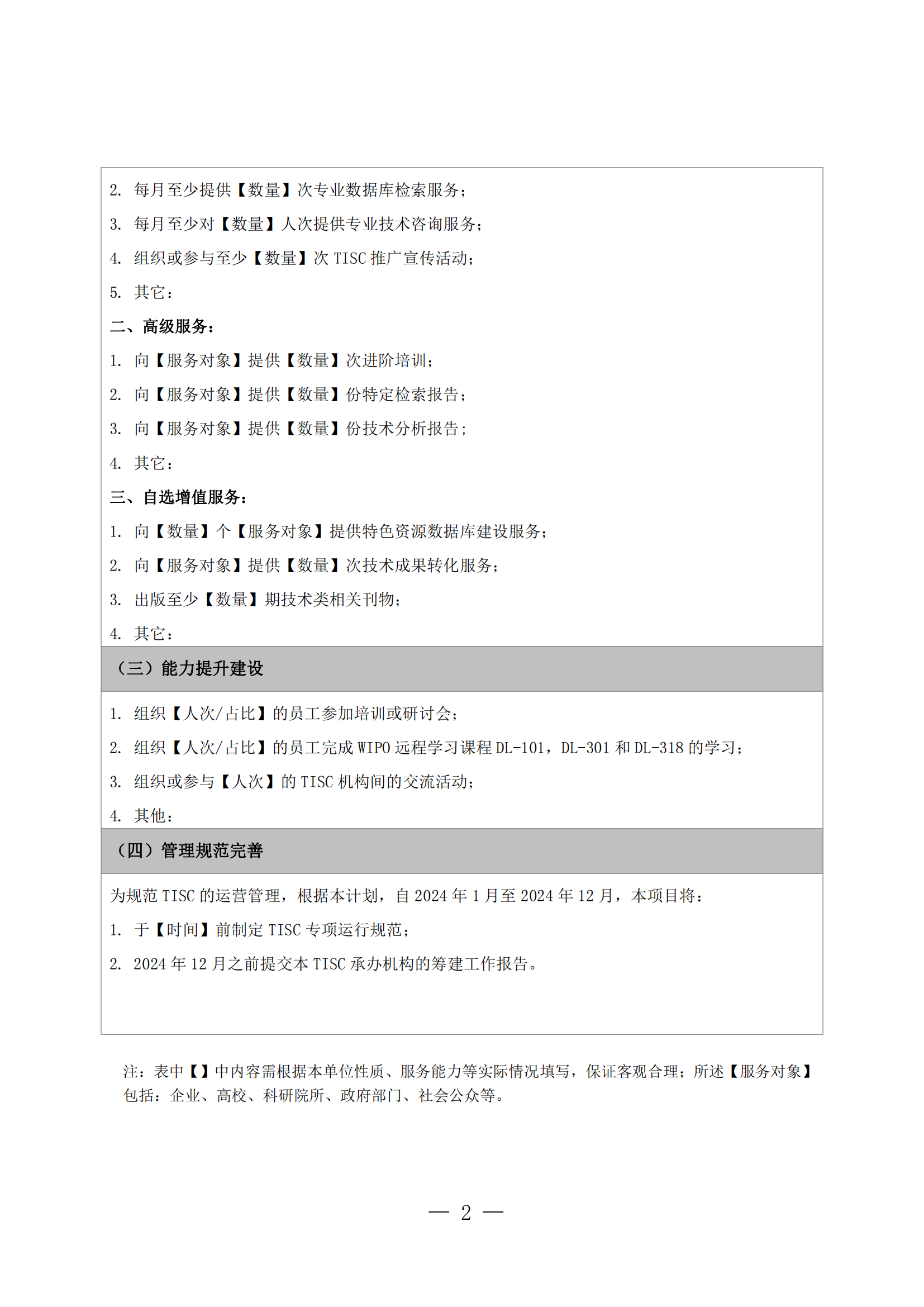 國知局：第二期第一批50家技術與創(chuàng)新支持中心籌建機構名單公布！