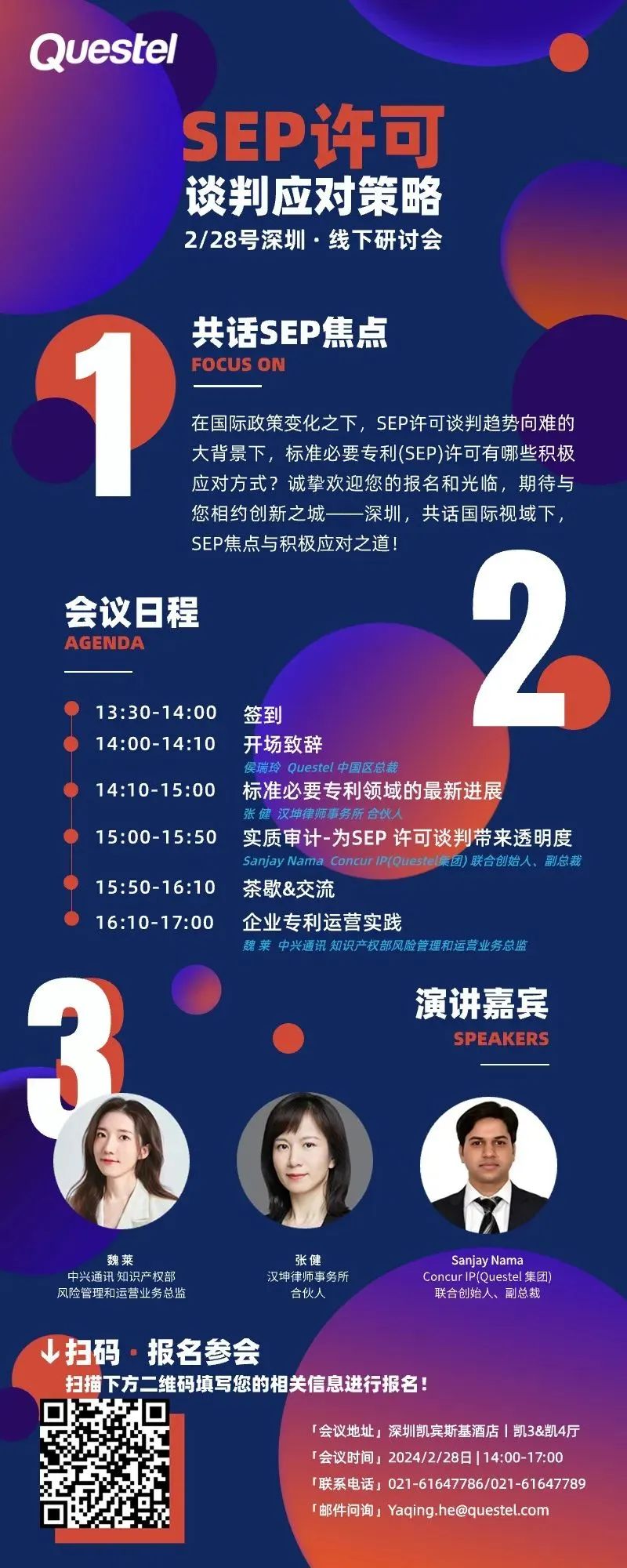 與中興通訊、Concur IP、漢坤律所相約深圳 | 2月28日深圳·SEP研討會(huì)