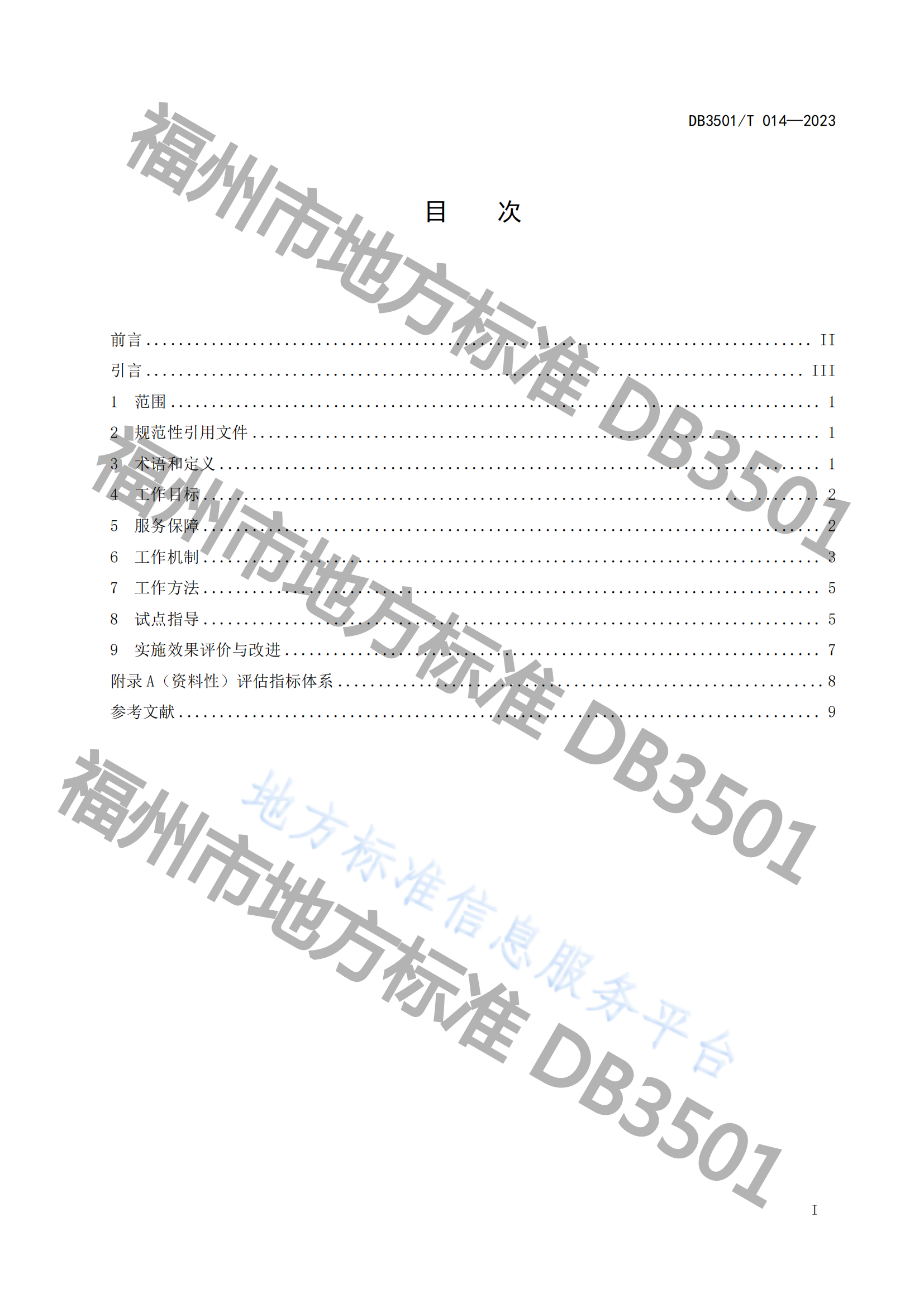 2月20日實(shí)施！《專利與標(biāo)準(zhǔn)融合 政府工作指南》地方標(biāo)準(zhǔn)全文發(fā)布