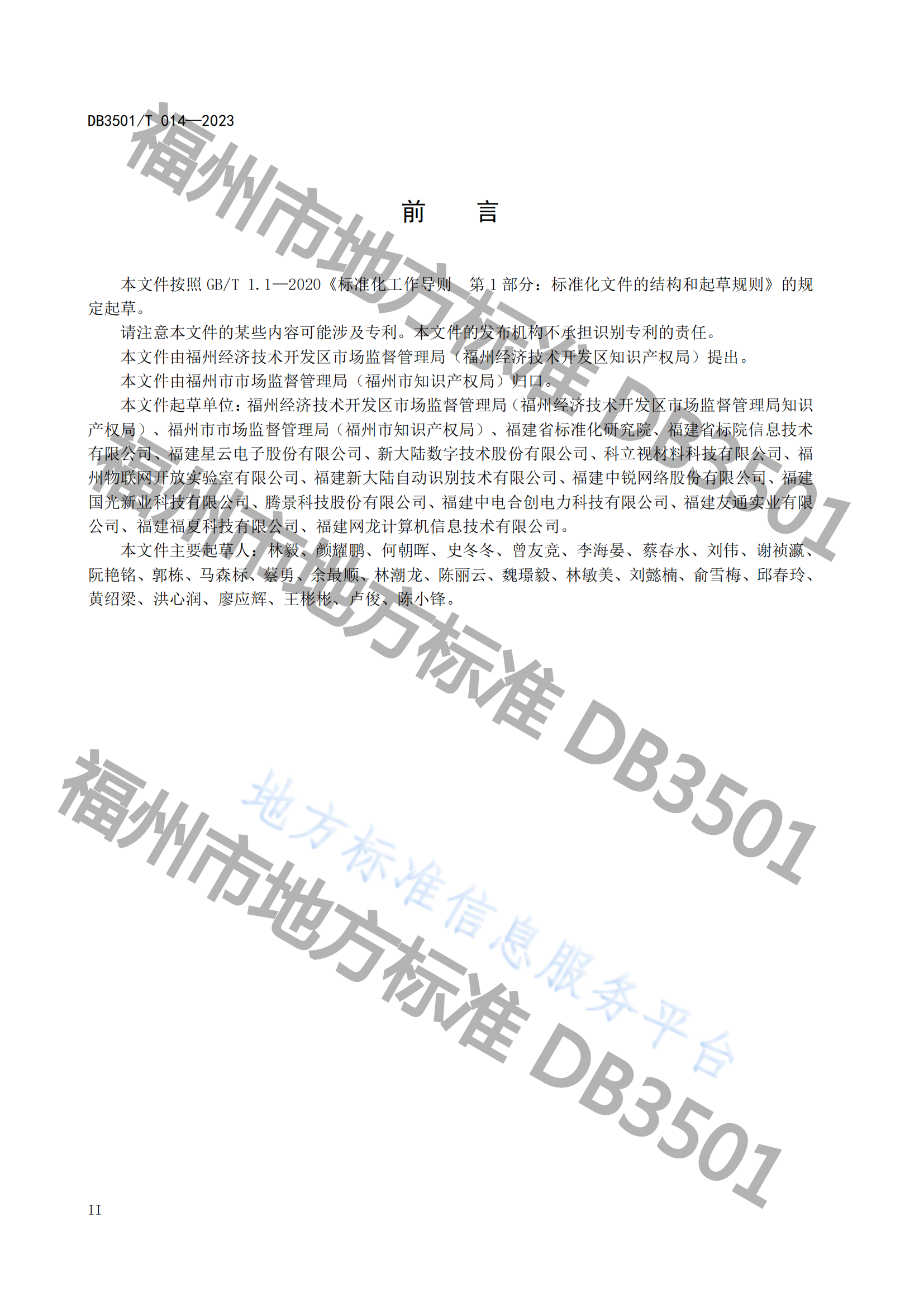 2月20日實(shí)施！《專利與標(biāo)準(zhǔn)融合 政府工作指南》地方標(biāo)準(zhǔn)全文發(fā)布