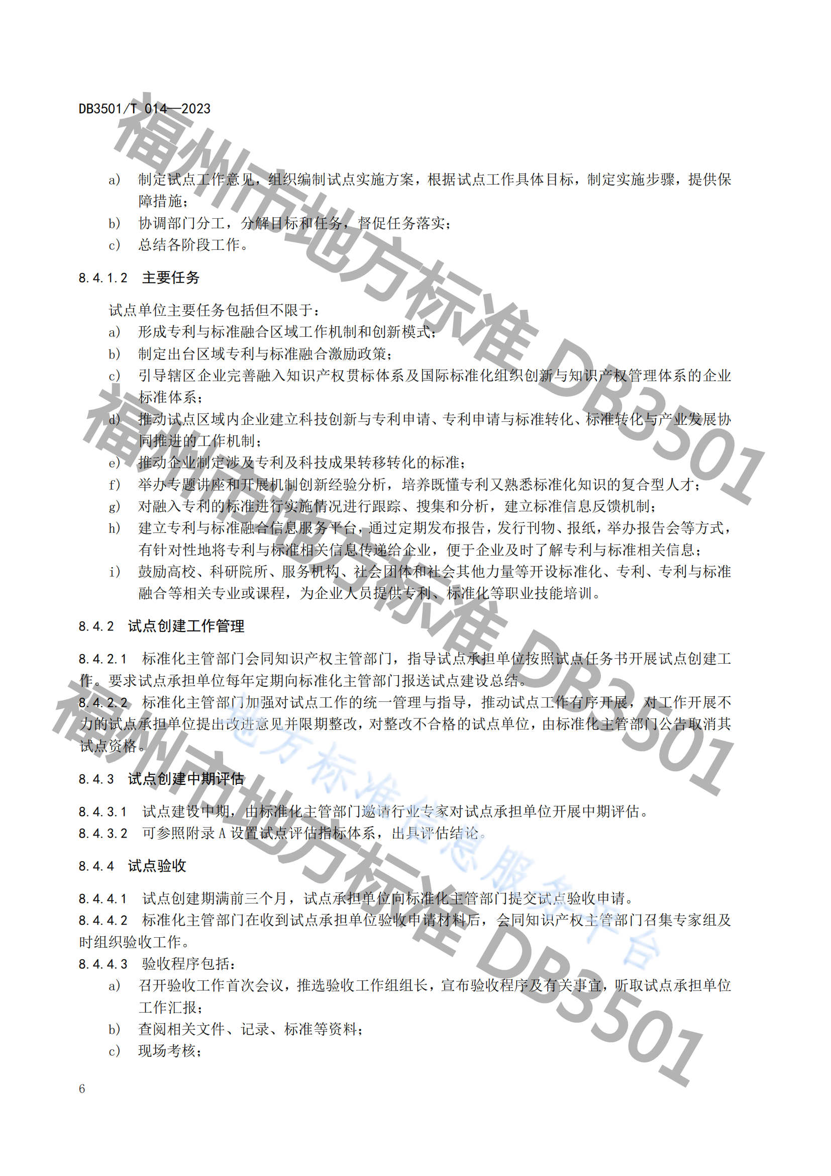 2月20日實(shí)施！《專利與標(biāo)準(zhǔn)融合 政府工作指南》地方標(biāo)準(zhǔn)全文發(fā)布