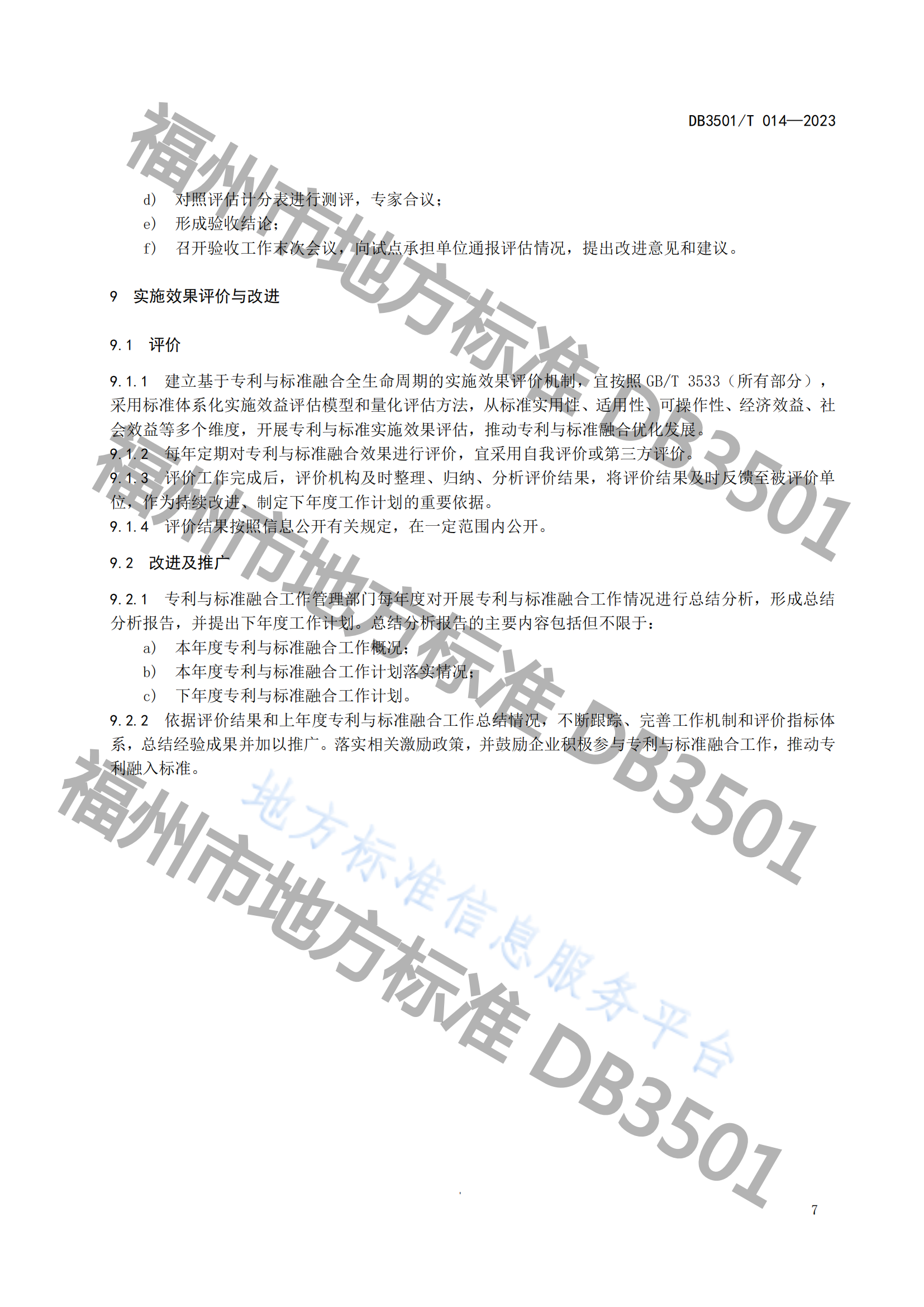 2月20日實(shí)施！《專利與標(biāo)準(zhǔn)融合 政府工作指南》地方標(biāo)準(zhǔn)全文發(fā)布