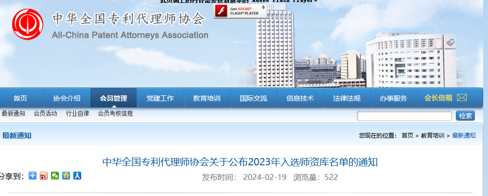 2023年專利代理師入選師資庫名單公布，共計47人！