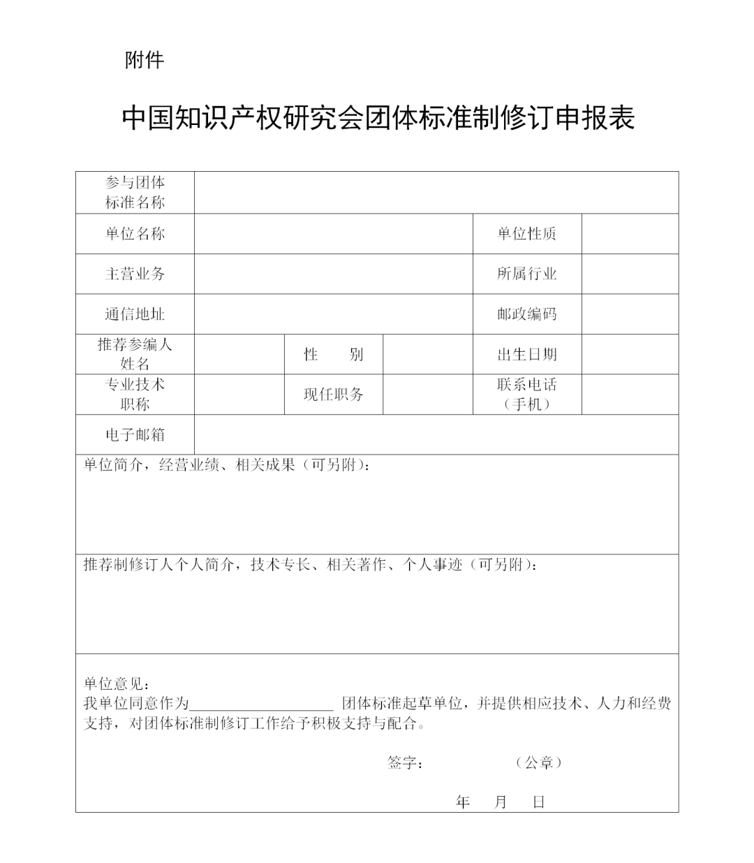 征集！《專利池構建規(guī)范指引》系列團體標準起草單位