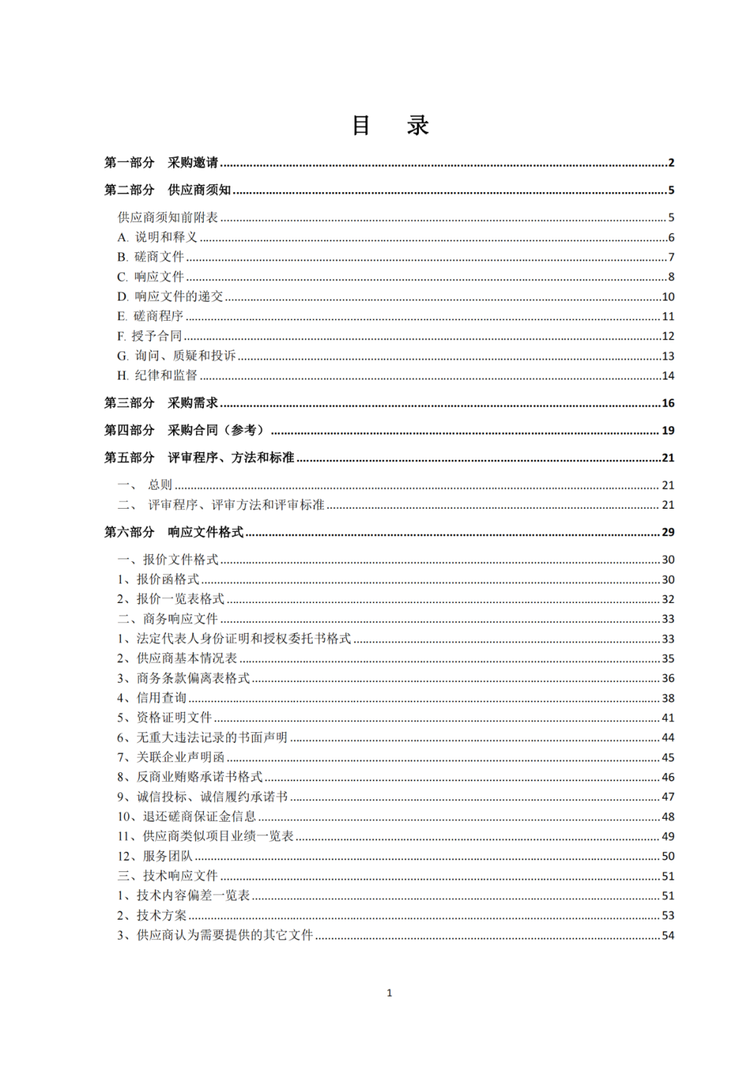 發(fā)明專利4980元，實用新型1800元，外觀500元，上海一研究院采購知識產(chǎn)權(quán)代理成交公告