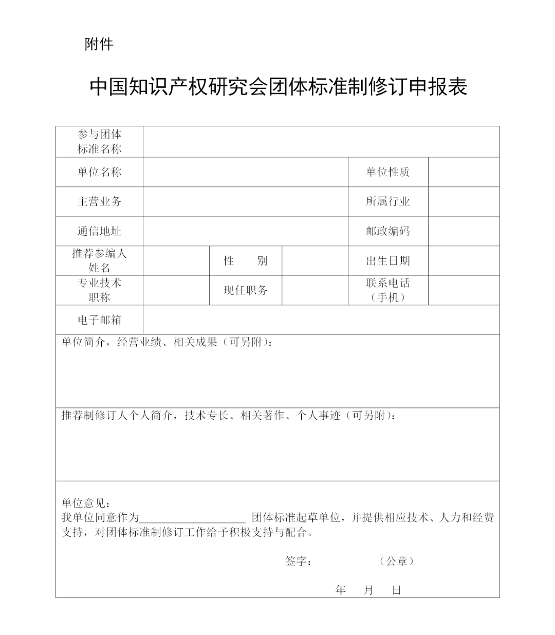 征集！《技術(shù)、專利、標(biāo)準(zhǔn)聯(lián)動工作指南》團(tuán)體標(biāo)準(zhǔn)起草單位