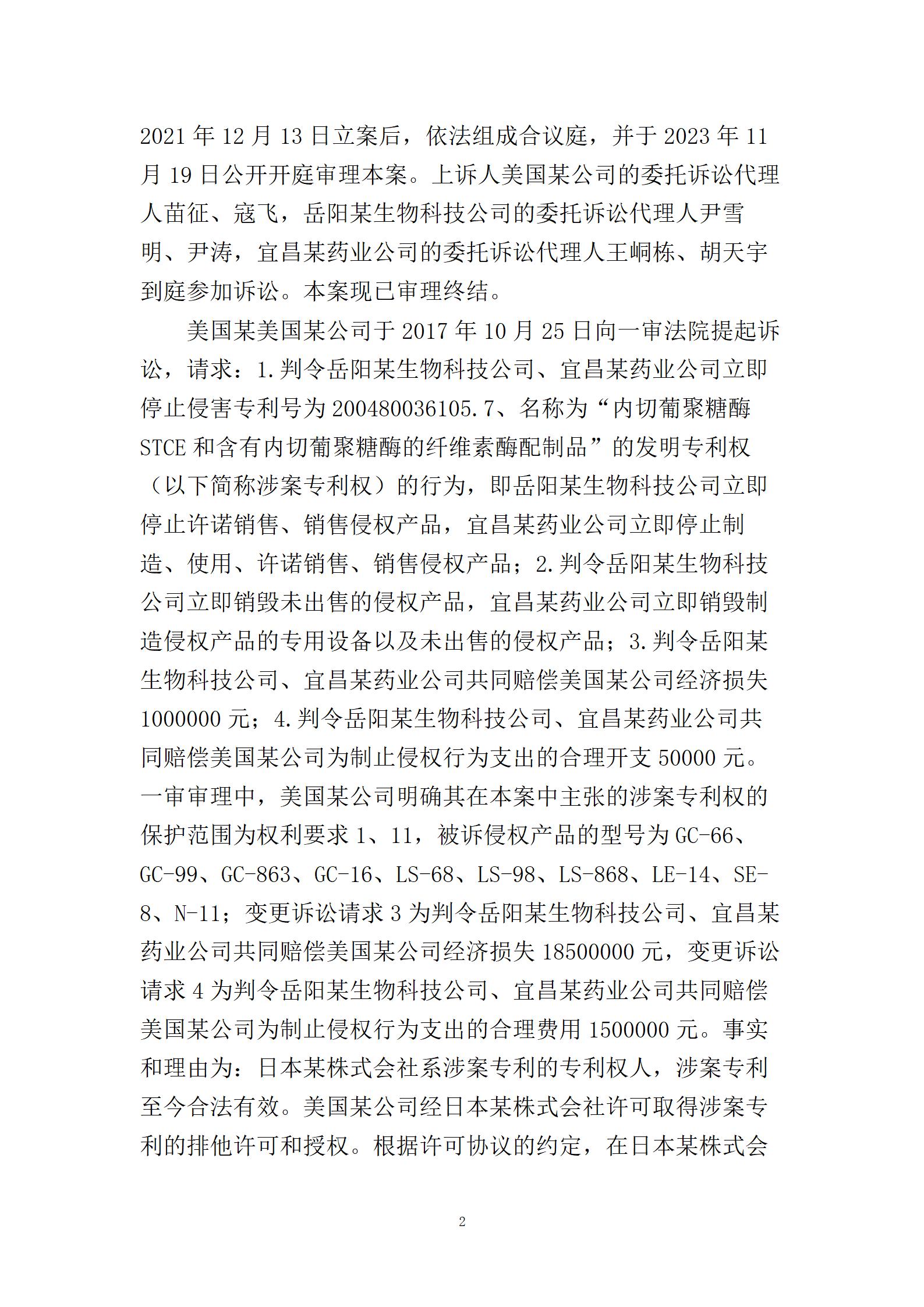 終審判賠2000萬(wàn)！中美醫(yī)藥領(lǐng)域6年專利糾紛塵埃落定