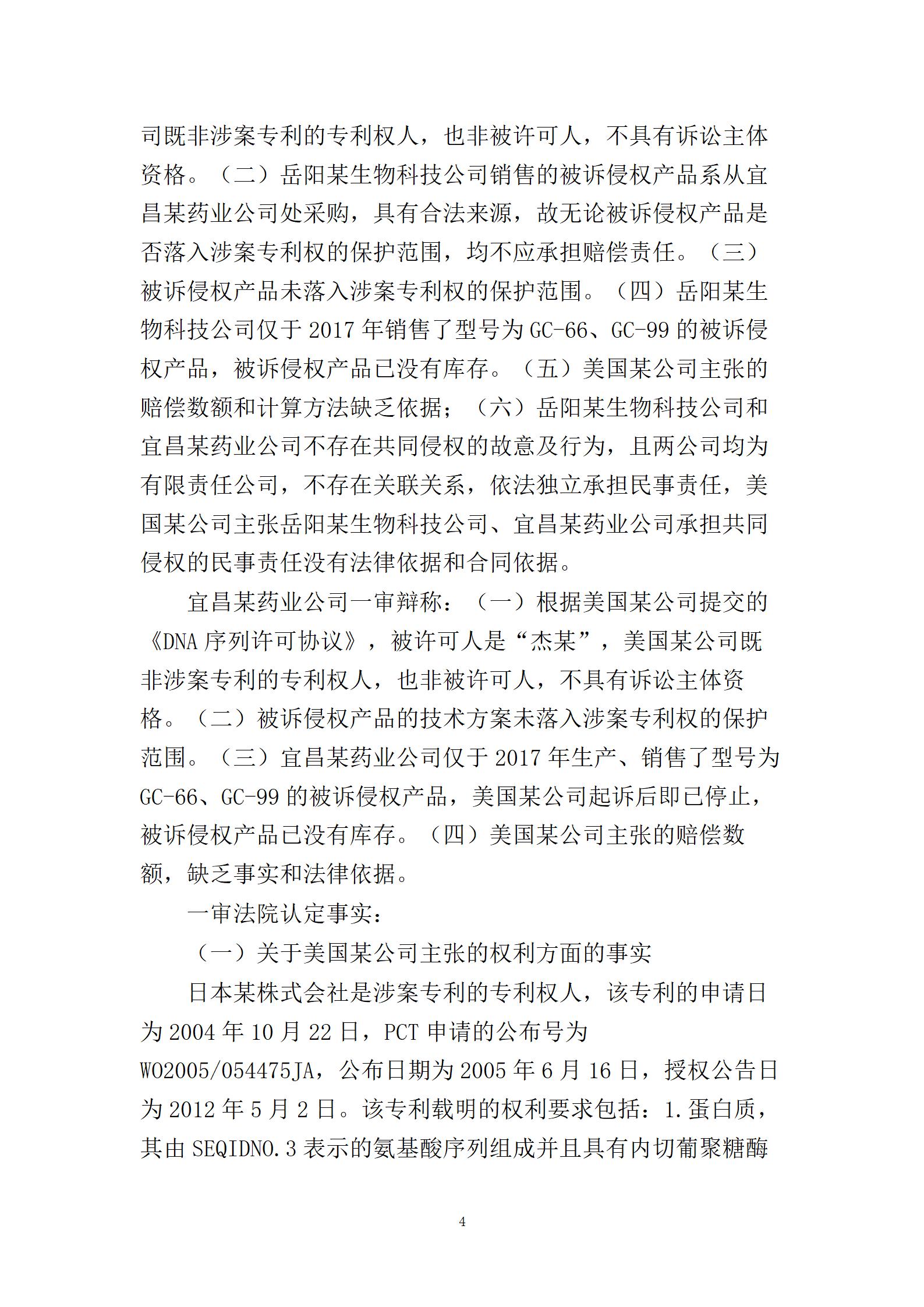 終審判賠2000萬(wàn)！中美醫(yī)藥領(lǐng)域6年專利糾紛塵埃落定