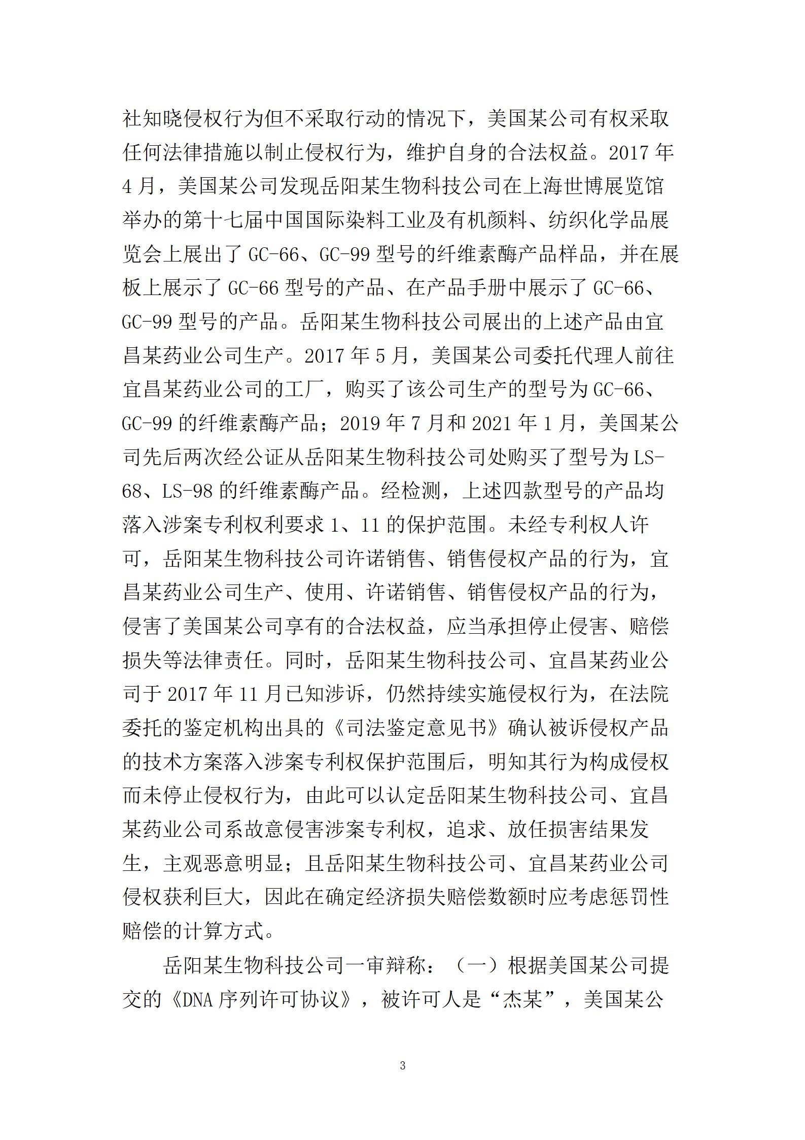 終審判賠2000萬(wàn)！中美醫(yī)藥領(lǐng)域6年專利糾紛塵埃落定
