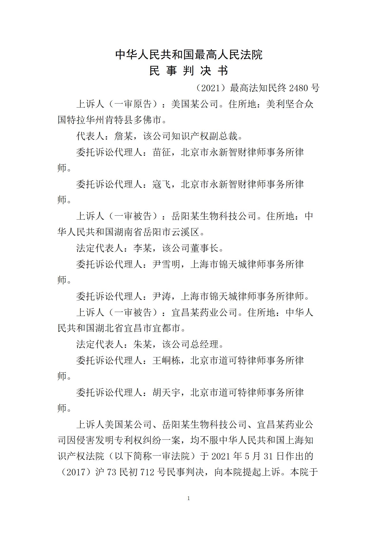 終審判賠2000萬(wàn)！中美醫(yī)藥領(lǐng)域6年專利糾紛塵埃落定