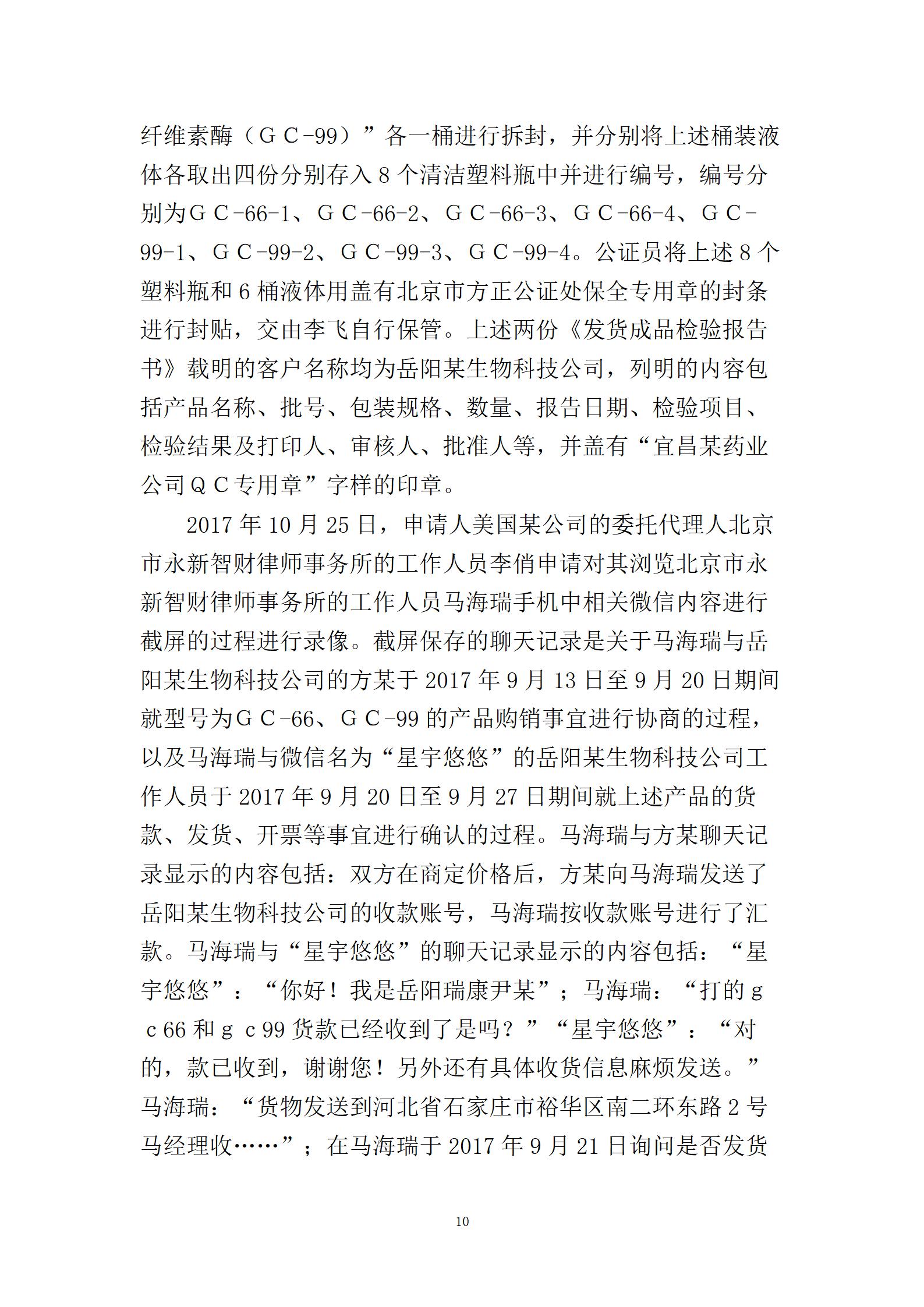 終審判賠2000萬(wàn)！中美醫(yī)藥領(lǐng)域6年專利糾紛塵埃落定