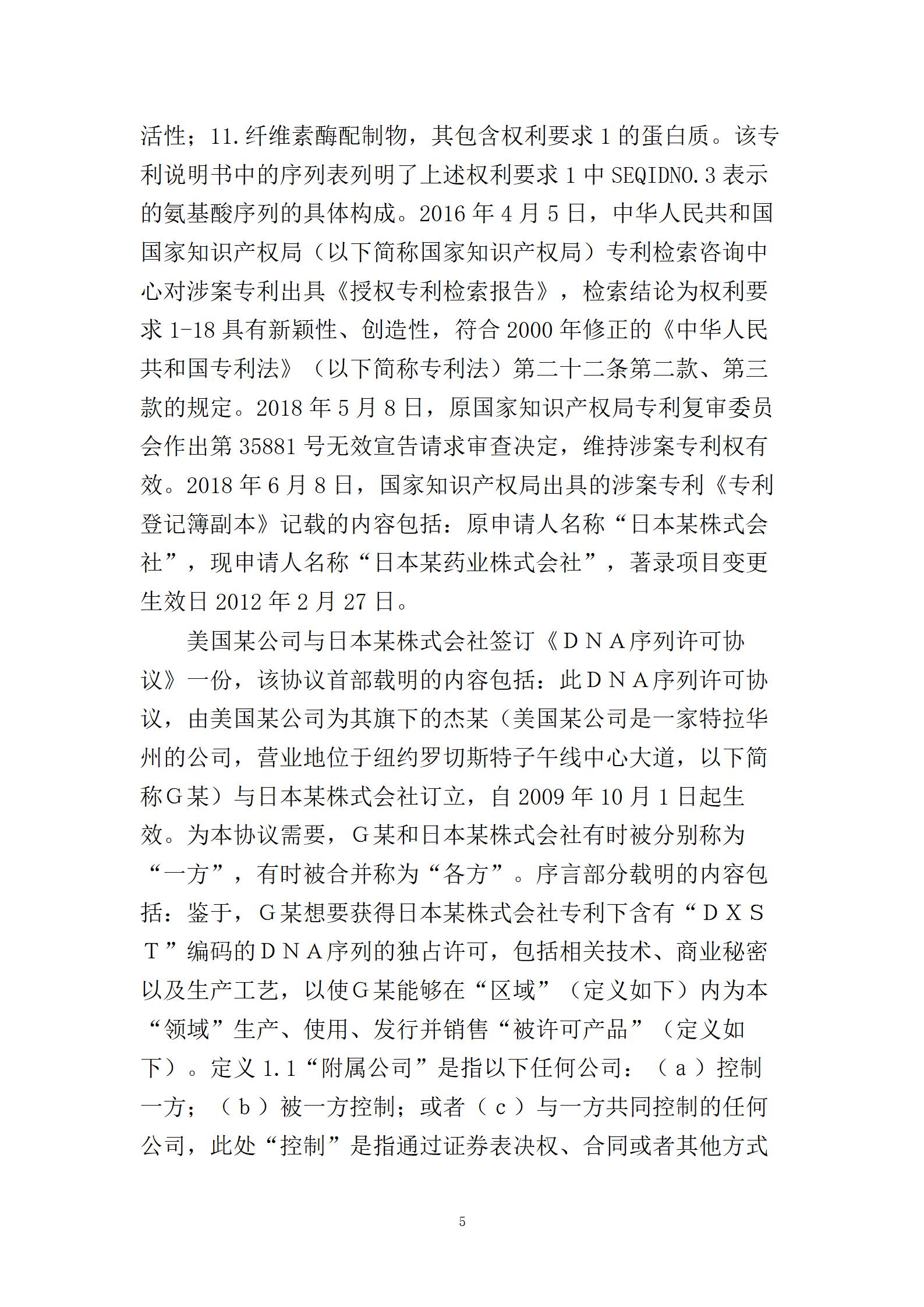 終審判賠2000萬(wàn)！中美醫(yī)藥領(lǐng)域6年專利糾紛塵埃落定