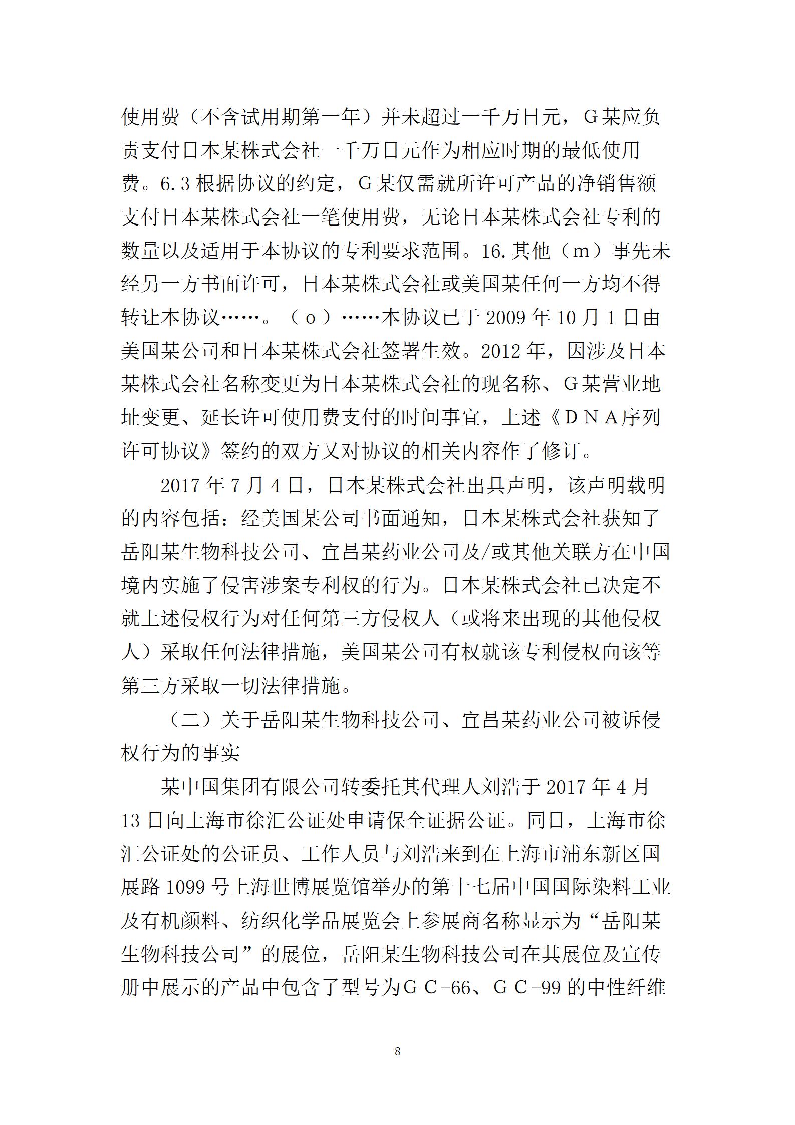 終審判賠2000萬(wàn)！中美醫(yī)藥領(lǐng)域6年專利糾紛塵埃落定