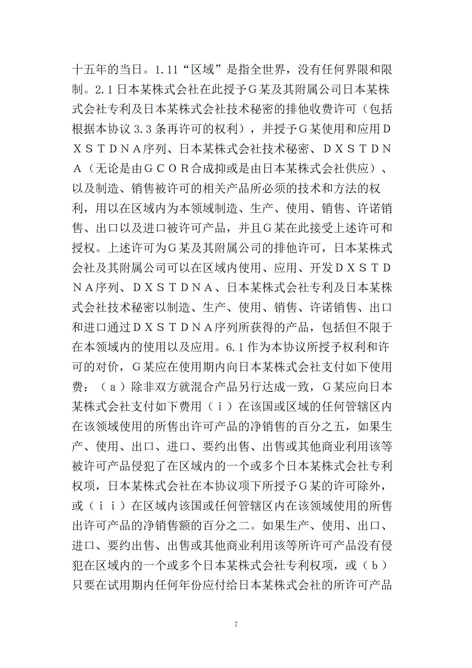 終審判賠2000萬(wàn)！中美醫(yī)藥領(lǐng)域6年專利糾紛塵埃落定