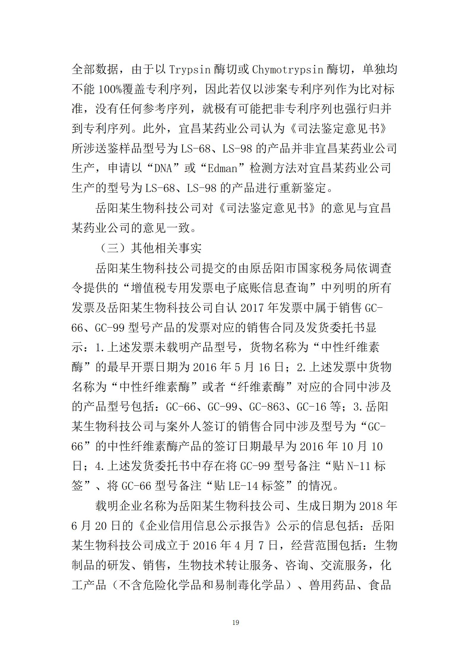 終審判賠2000萬(wàn)！中美醫(yī)藥領(lǐng)域6年專利糾紛塵埃落定