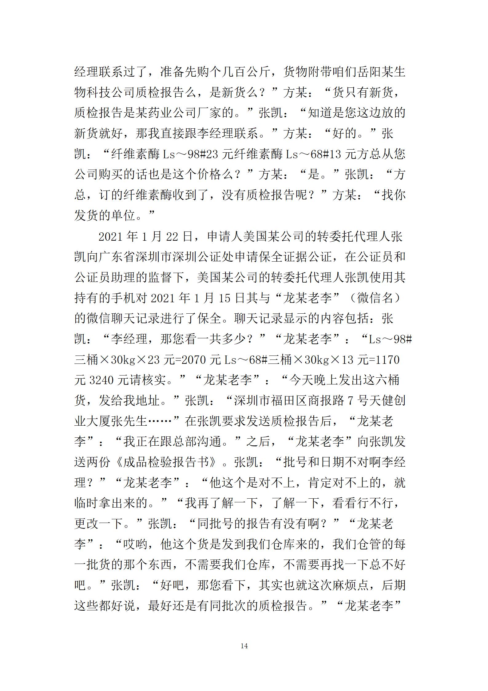 終審判賠2000萬(wàn)！中美醫(yī)藥領(lǐng)域6年專利糾紛塵埃落定