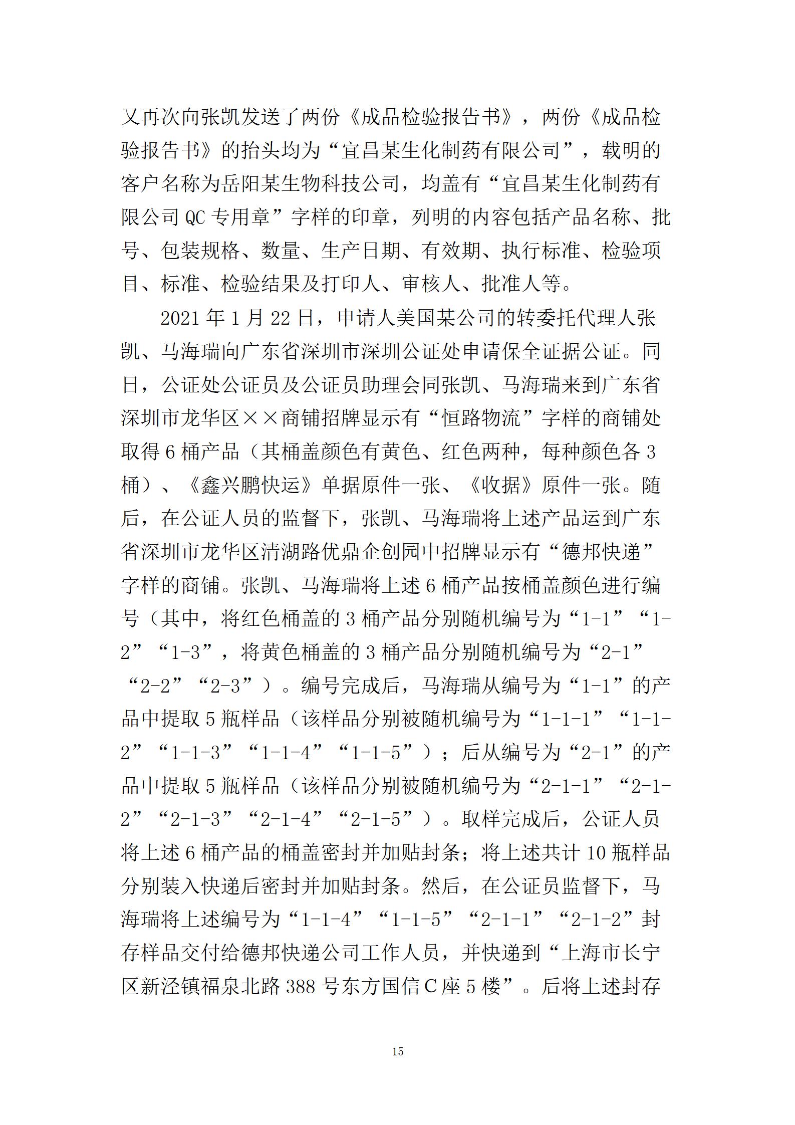 終審判賠2000萬(wàn)！中美醫(yī)藥領(lǐng)域6年專利糾紛塵埃落定