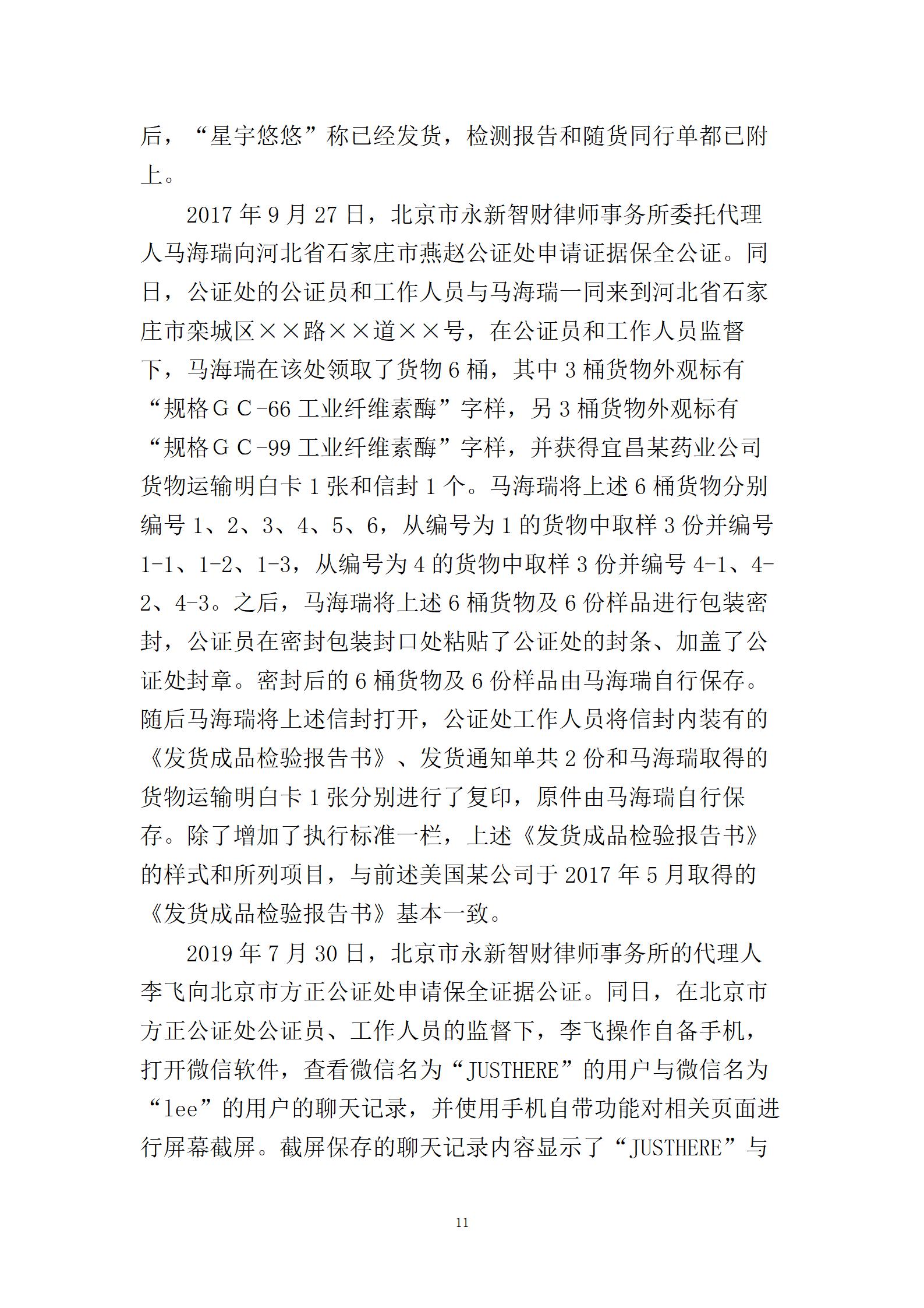 終審判賠2000萬(wàn)！中美醫(yī)藥領(lǐng)域6年專利糾紛塵埃落定