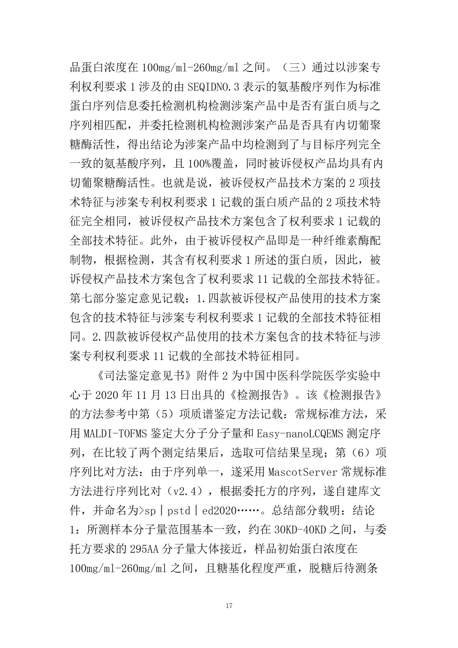 終審判賠2000萬(wàn)！中美醫(yī)藥領(lǐng)域6年專利糾紛塵埃落定