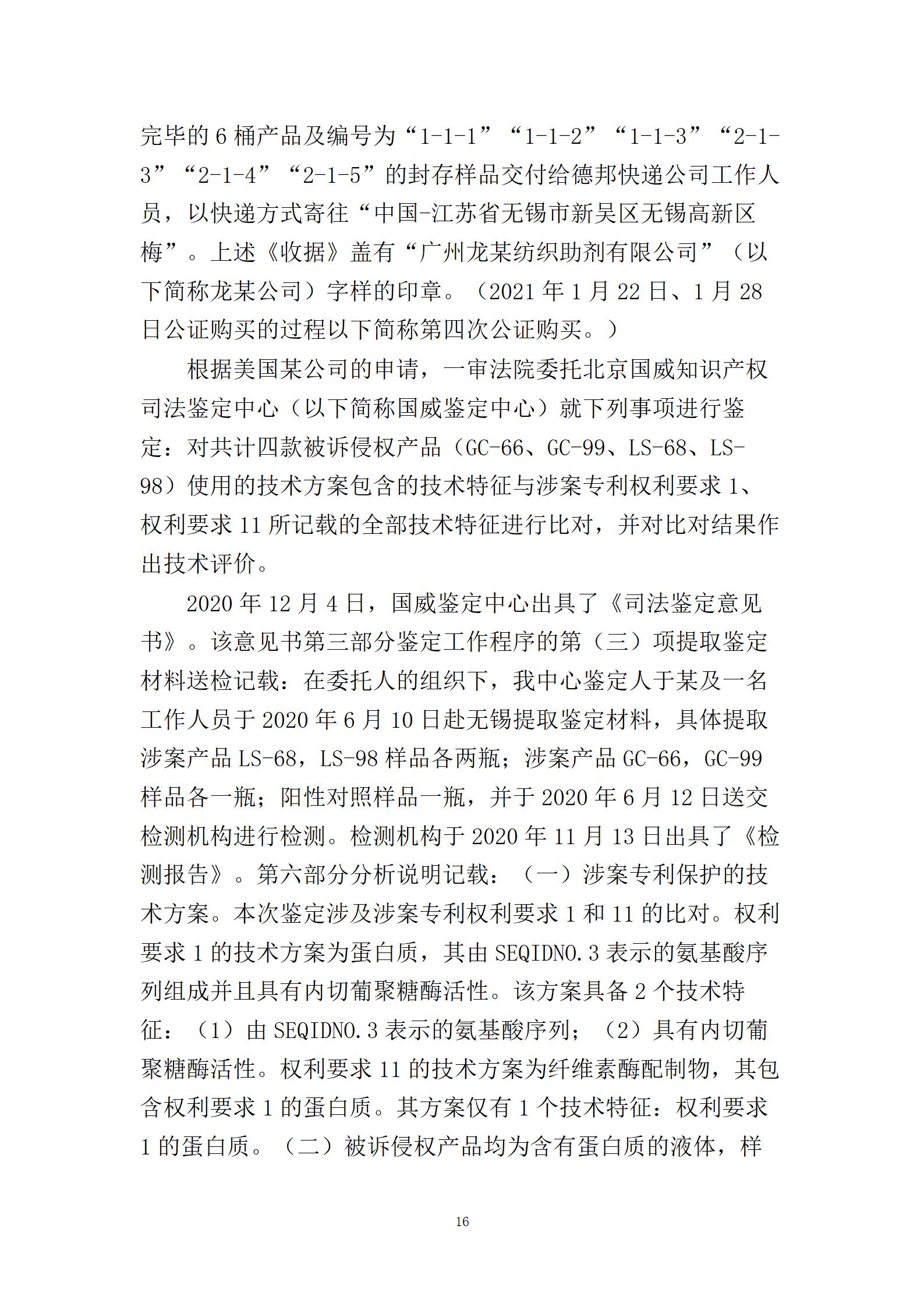 終審判賠2000萬(wàn)！中美醫(yī)藥領(lǐng)域6年專利糾紛塵埃落定