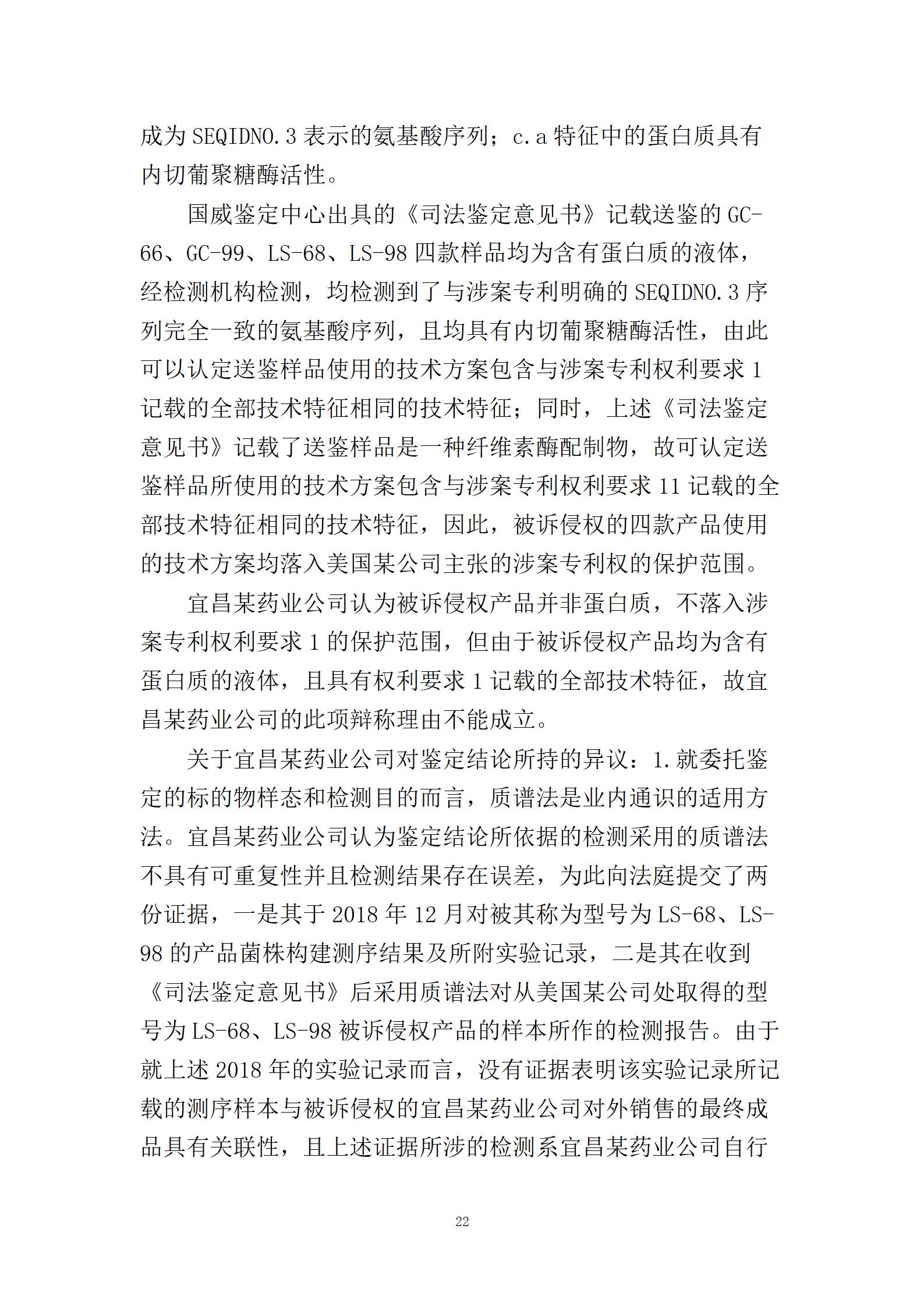 終審判賠2000萬(wàn)！中美醫(yī)藥領(lǐng)域6年專利糾紛塵埃落定