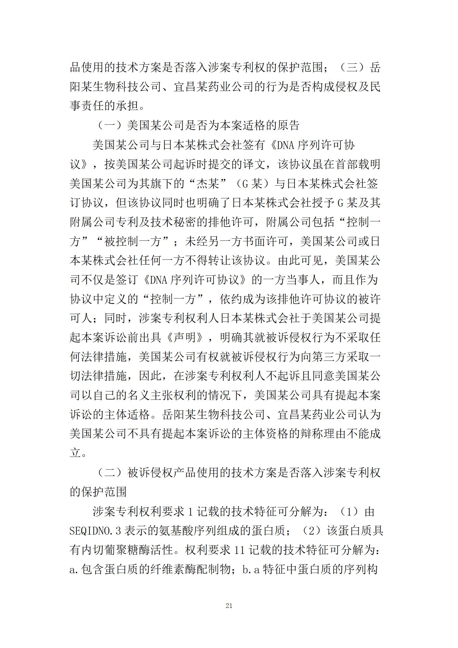 終審判賠2000萬(wàn)！中美醫(yī)藥領(lǐng)域6年專利糾紛塵埃落定