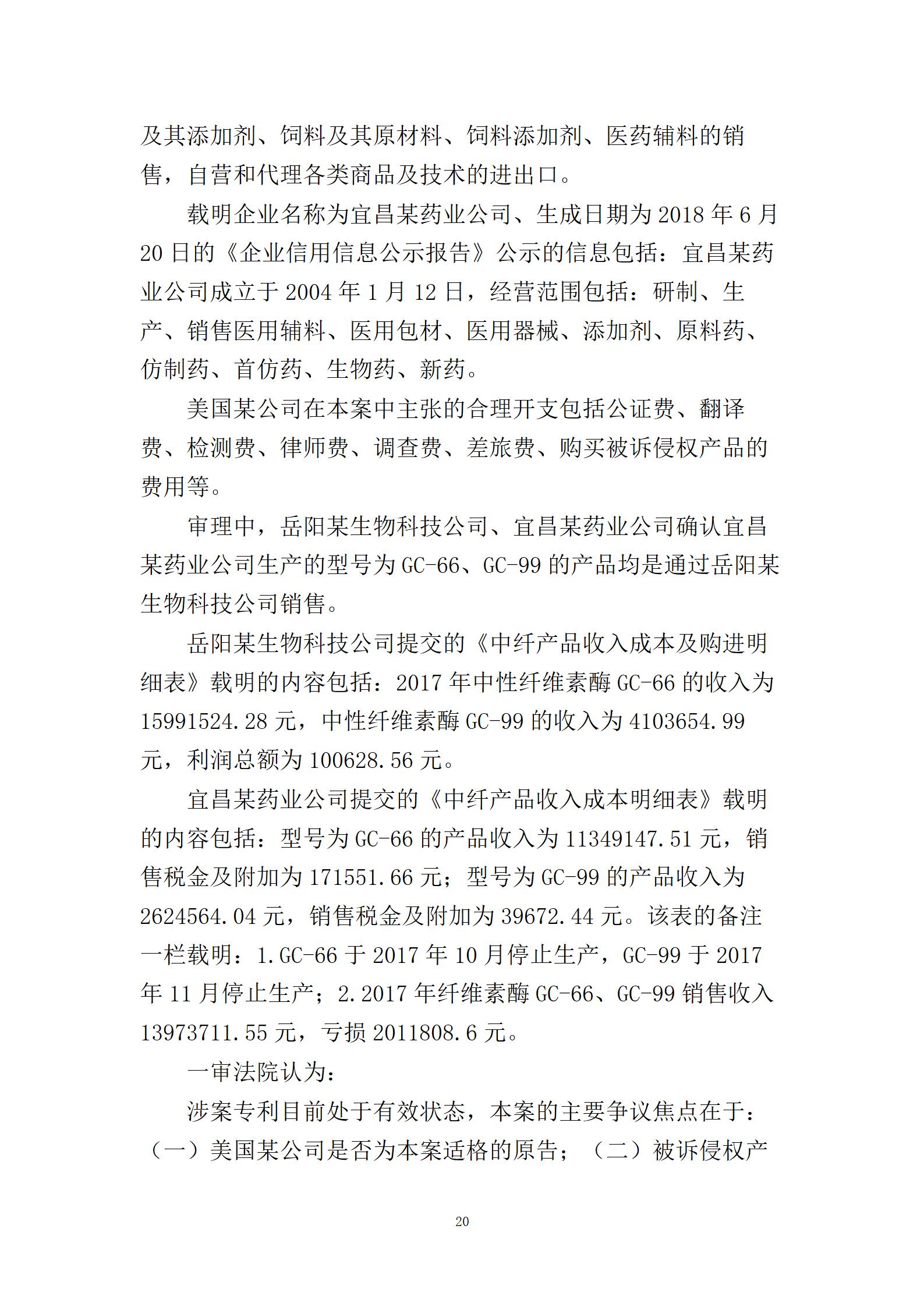 終審判賠2000萬(wàn)！中美醫(yī)藥領(lǐng)域6年專利糾紛塵埃落定