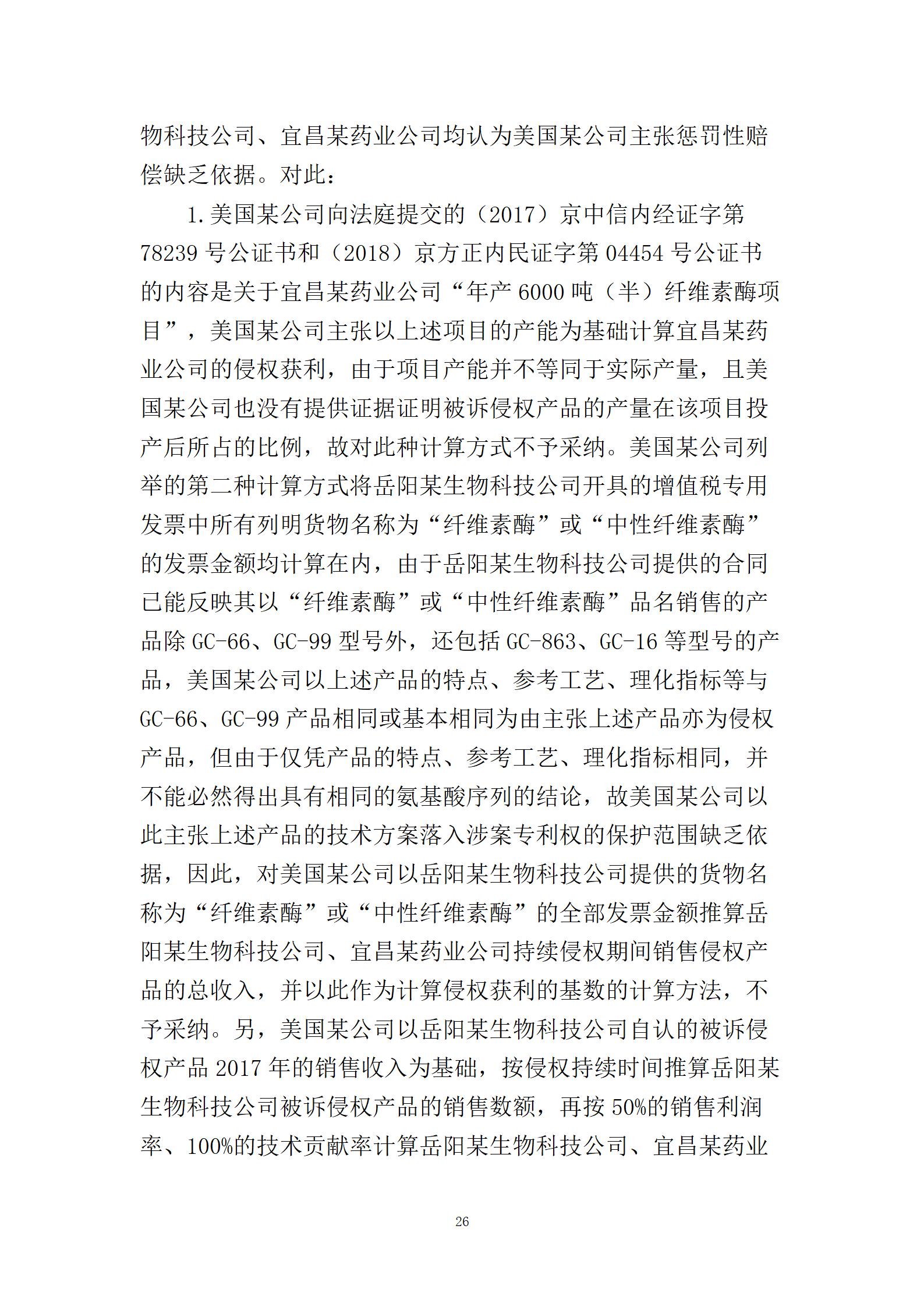 終審判賠2000萬(wàn)！中美醫(yī)藥領(lǐng)域6年專利糾紛塵埃落定