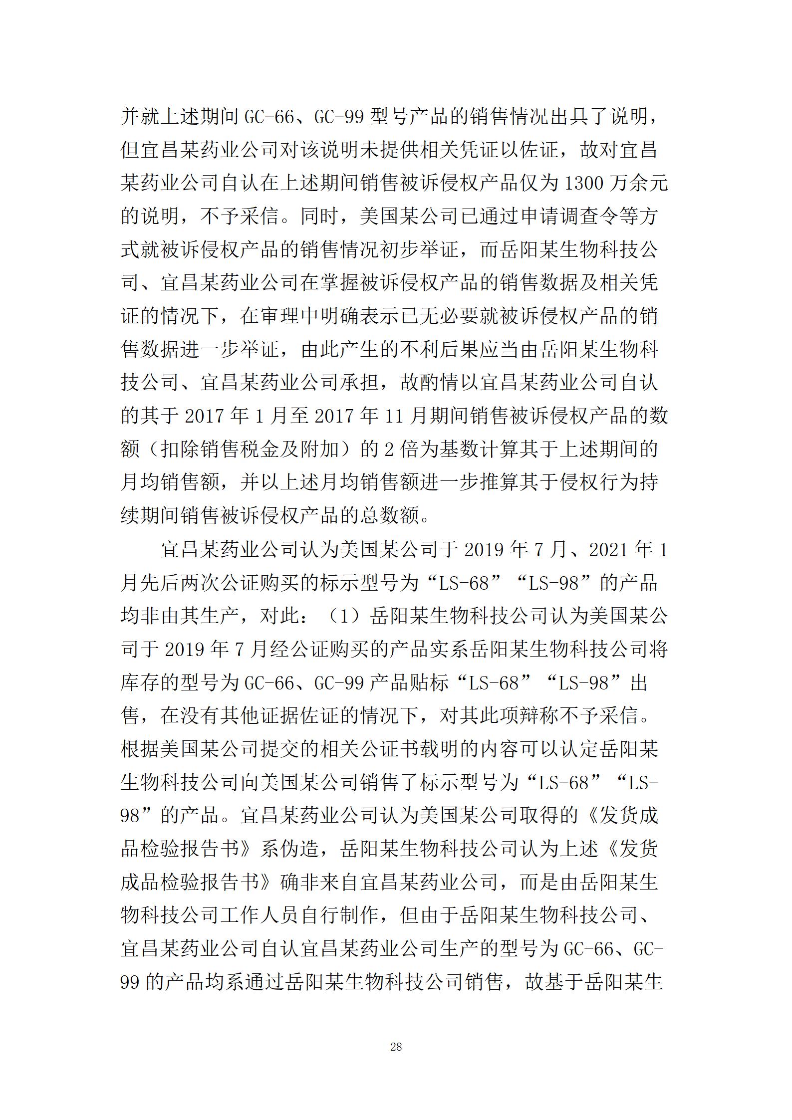 終審判賠2000萬(wàn)！中美醫(yī)藥領(lǐng)域6年專利糾紛塵埃落定