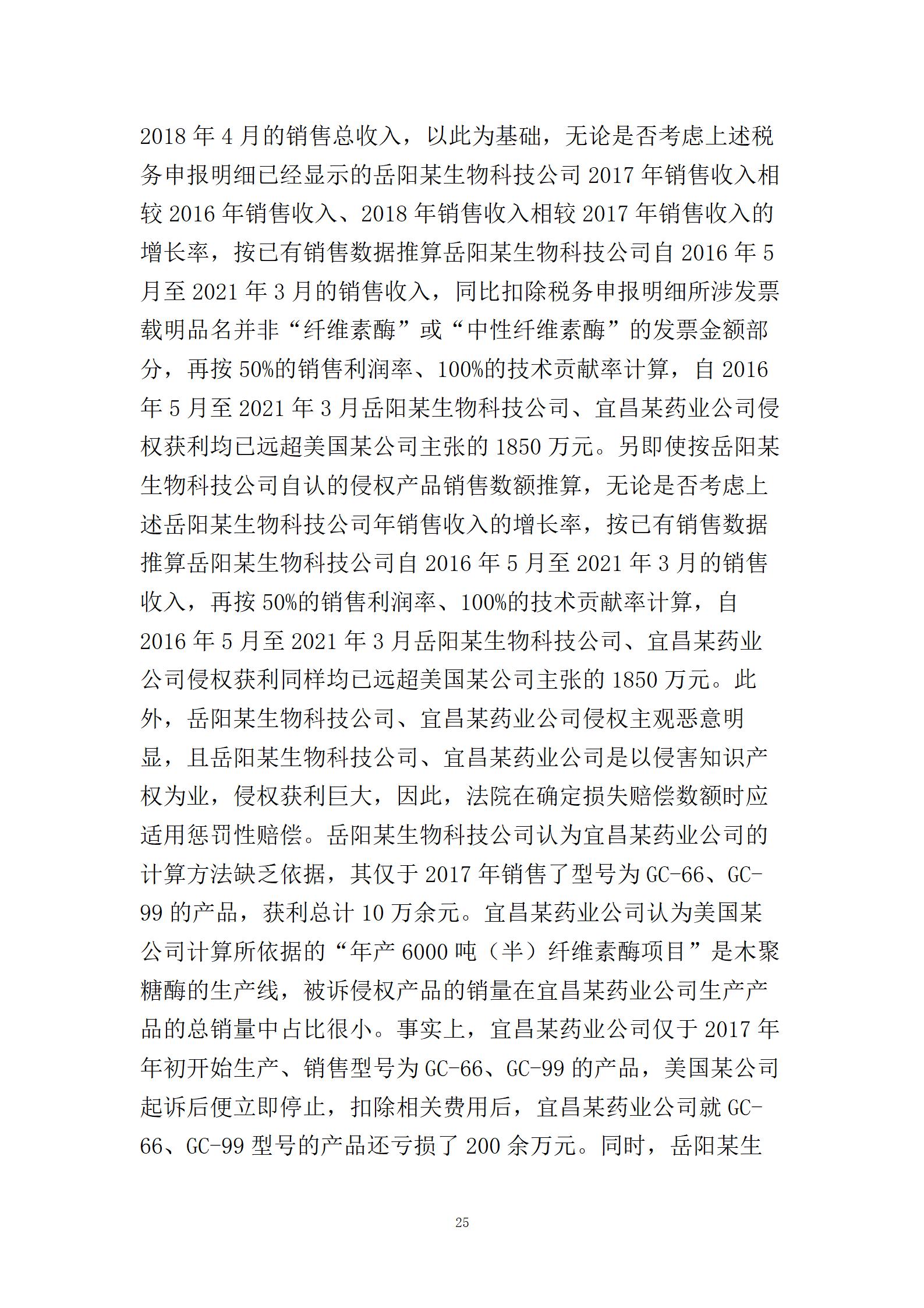 終審判賠2000萬(wàn)！中美醫(yī)藥領(lǐng)域6年專利糾紛塵埃落定