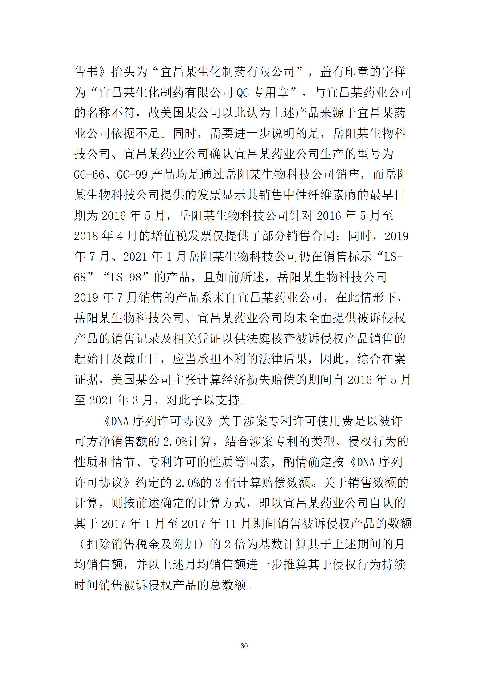 終審判賠2000萬(wàn)！中美醫(yī)藥領(lǐng)域6年專利糾紛塵埃落定