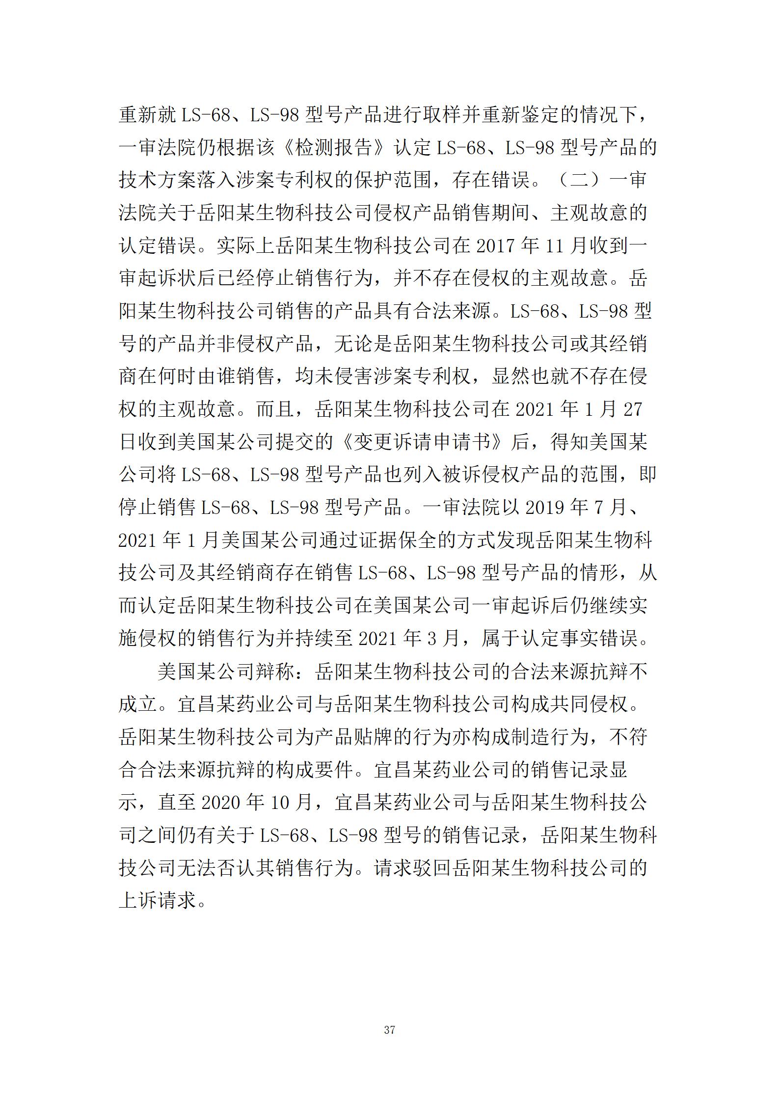 終審判賠2000萬(wàn)！中美醫(yī)藥領(lǐng)域6年專利糾紛塵埃落定