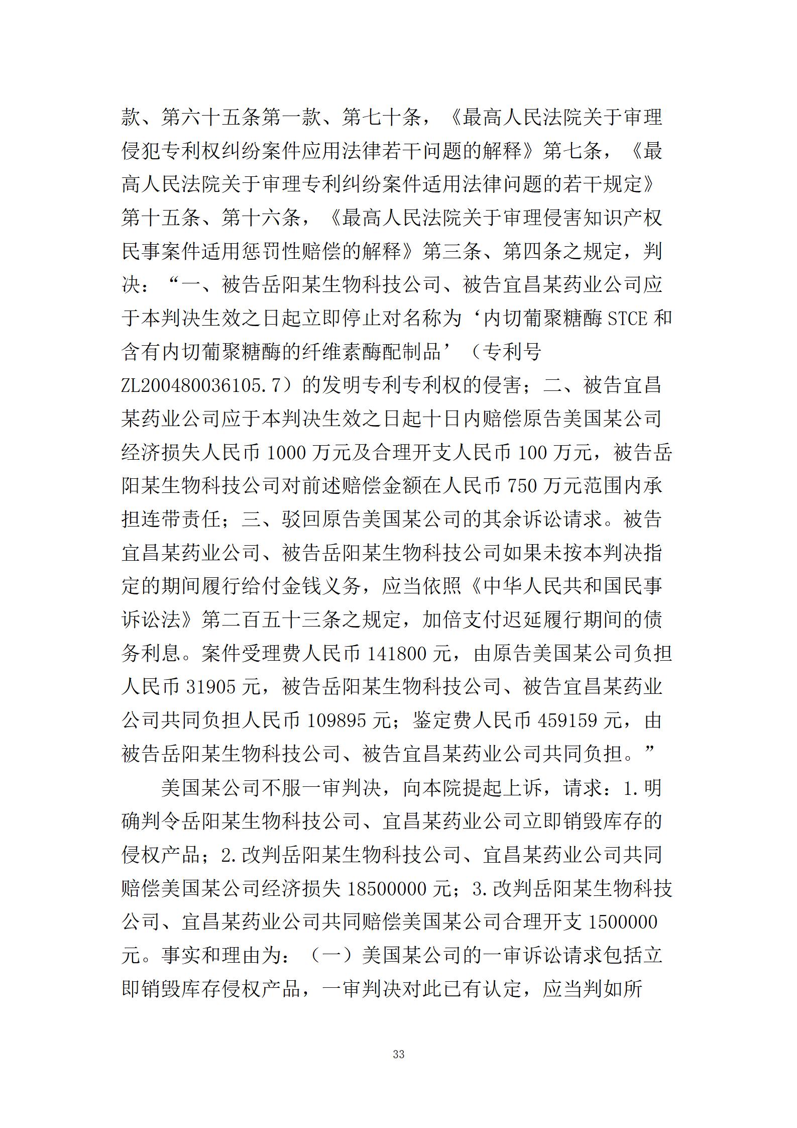 終審判賠2000萬(wàn)！中美醫(yī)藥領(lǐng)域6年專利糾紛塵埃落定