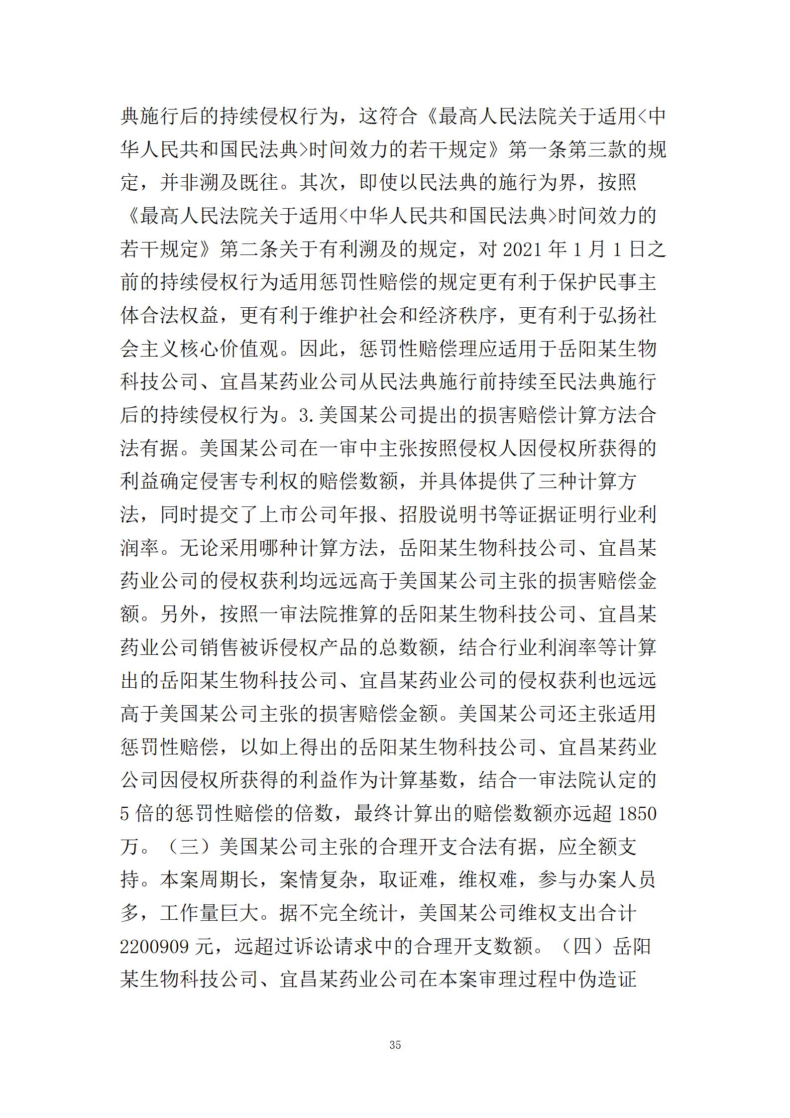 終審判賠2000萬(wàn)！中美醫(yī)藥領(lǐng)域6年專利糾紛塵埃落定