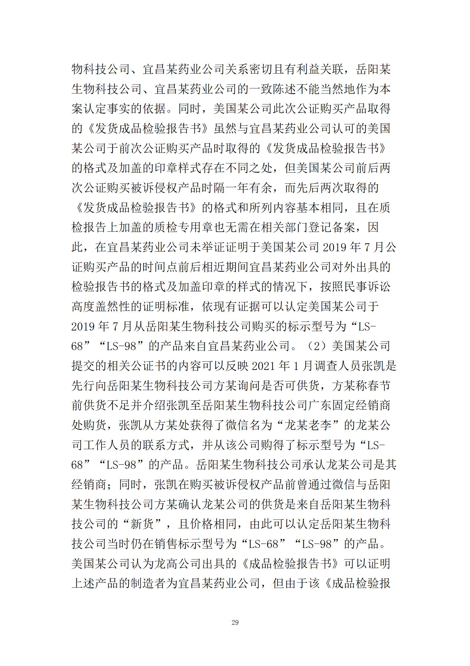 終審判賠2000萬(wàn)！中美醫(yī)藥領(lǐng)域6年專利糾紛塵埃落定
