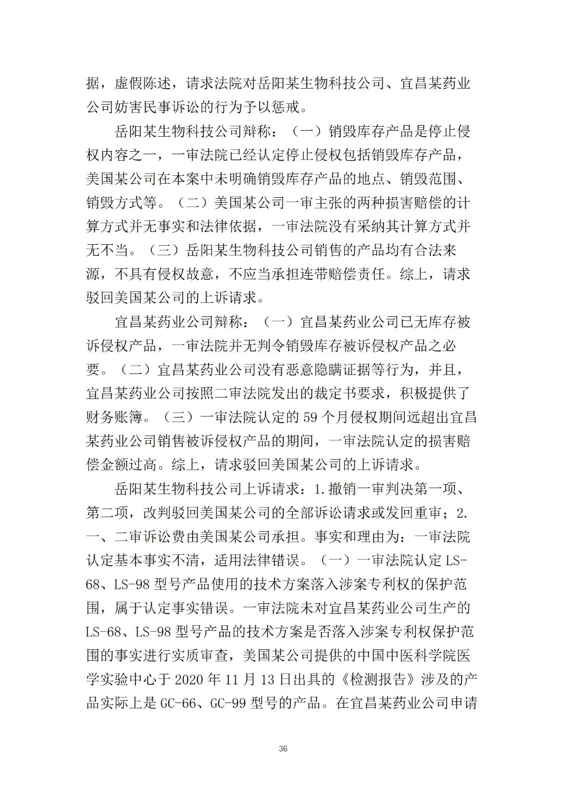終審判賠2000萬(wàn)！中美醫(yī)藥領(lǐng)域6年專利糾紛塵埃落定