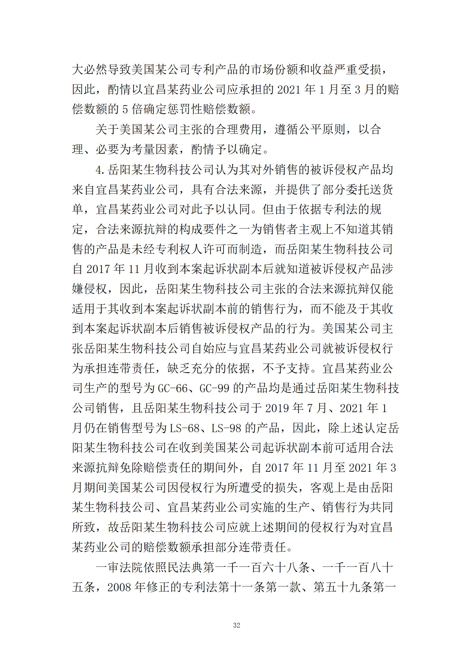 終審判賠2000萬(wàn)！中美醫(yī)藥領(lǐng)域6年專利糾紛塵埃落定