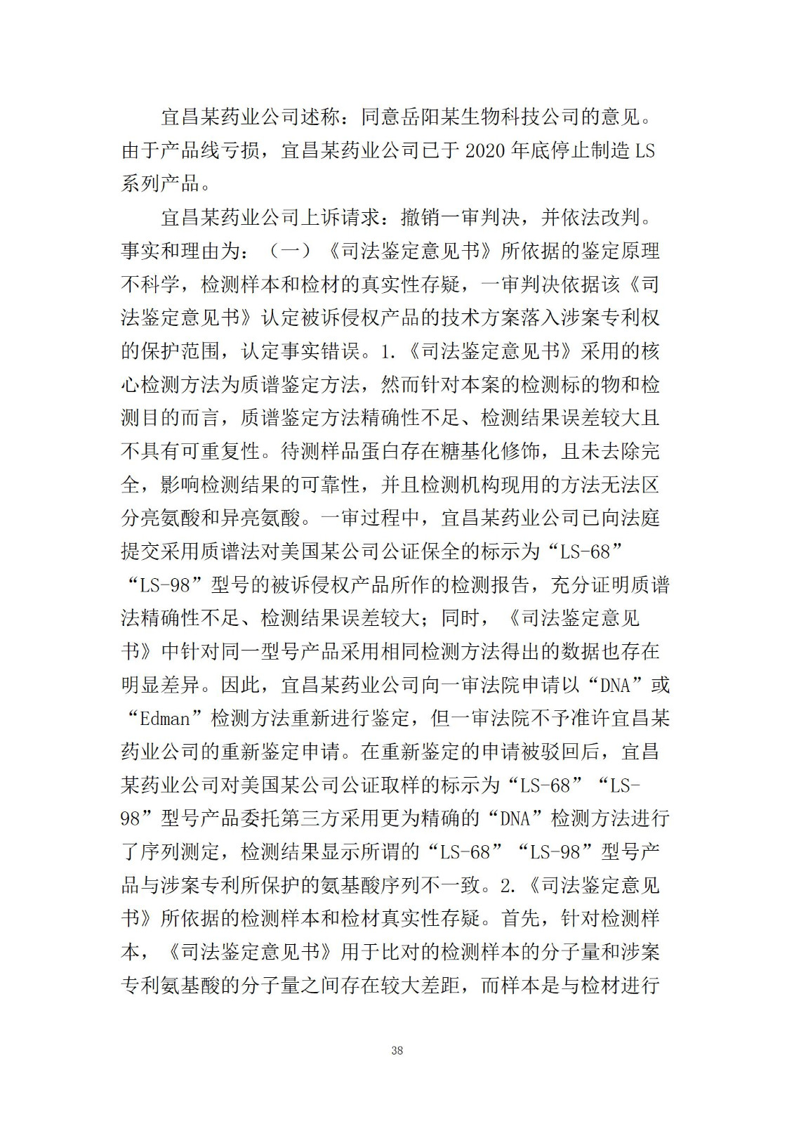 終審判賠2000萬(wàn)！中美醫(yī)藥領(lǐng)域6年專利糾紛塵埃落定