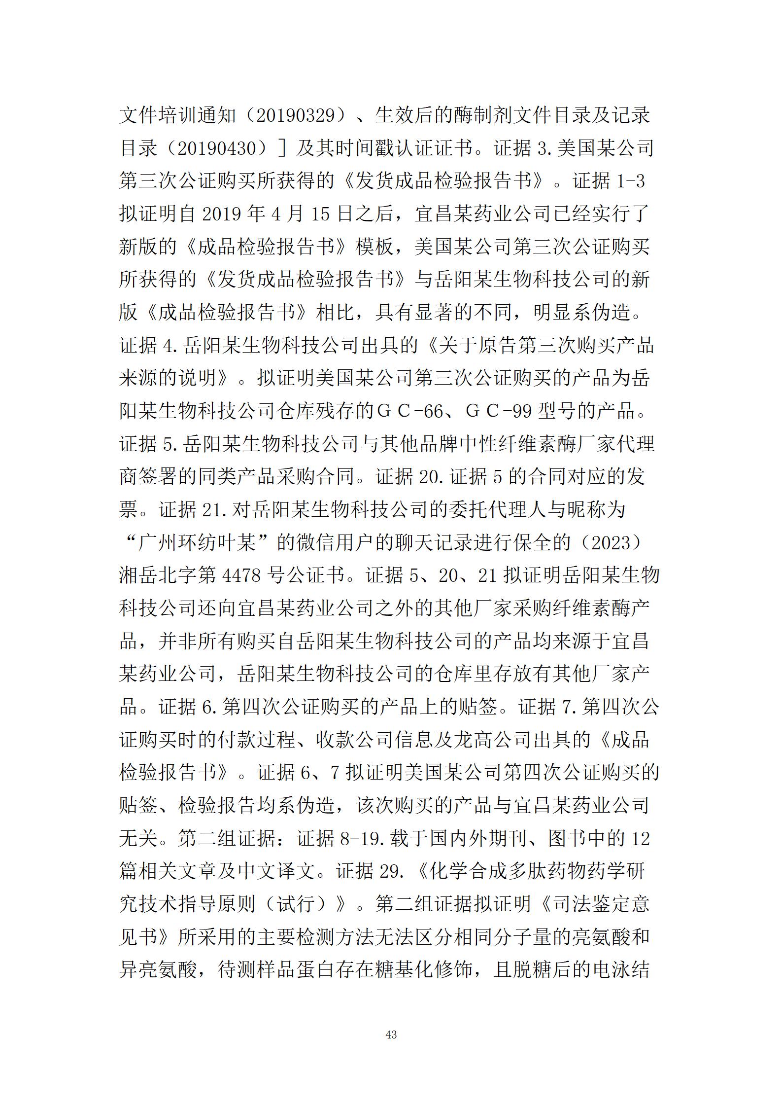終審判賠2000萬(wàn)！中美醫(yī)藥領(lǐng)域6年專利糾紛塵埃落定
