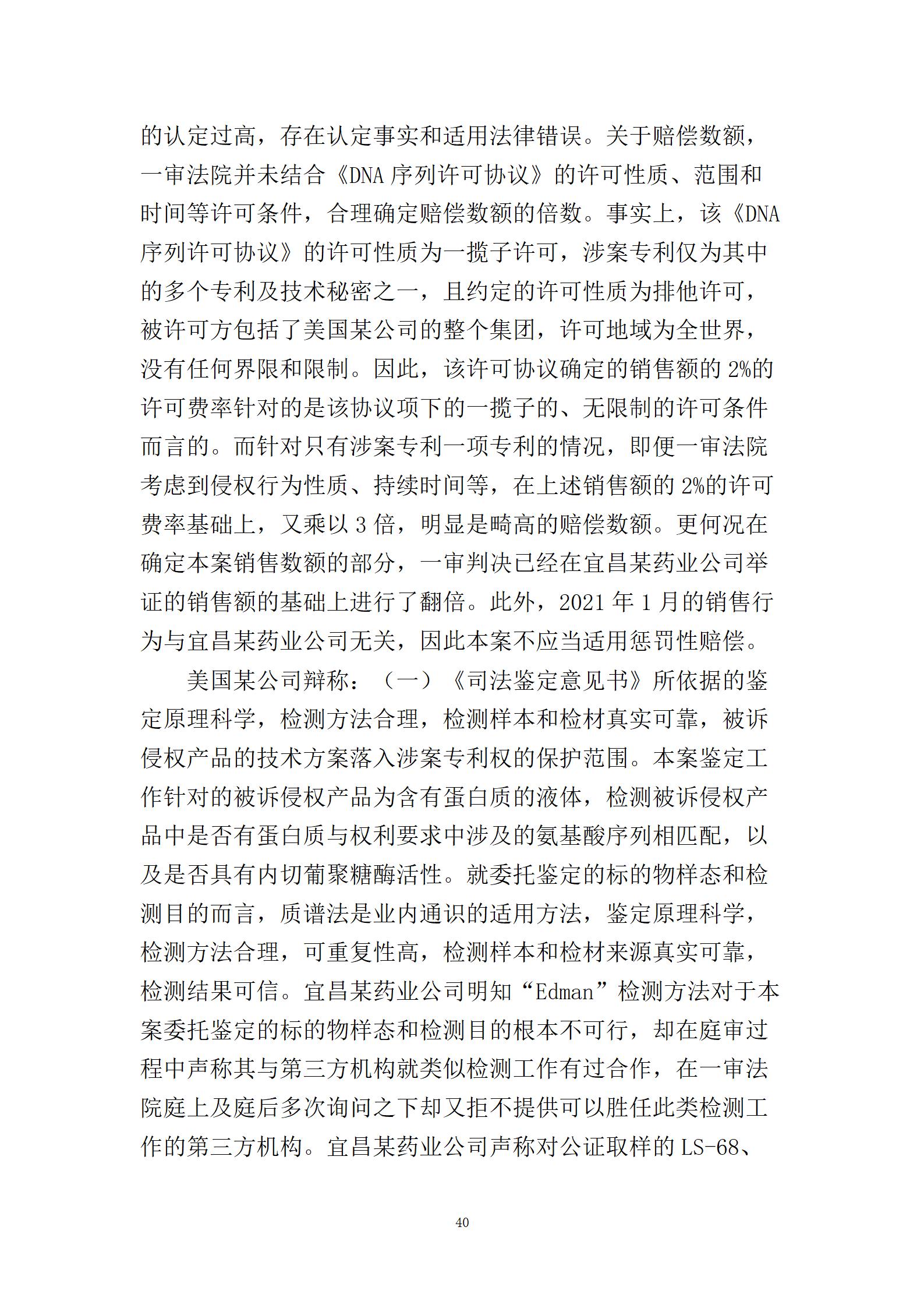 終審判賠2000萬(wàn)！中美醫(yī)藥領(lǐng)域6年專利糾紛塵埃落定