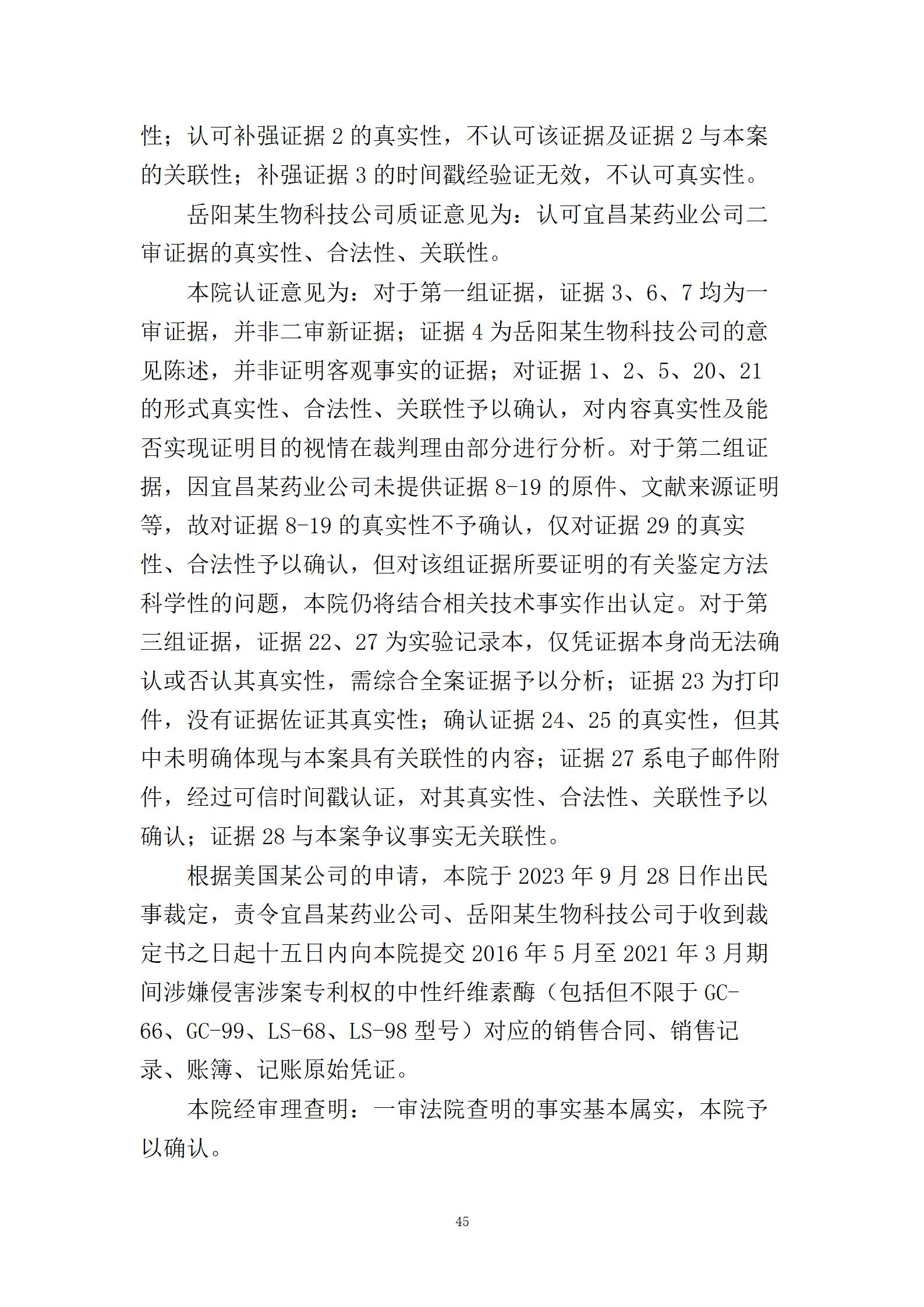 終審判賠2000萬(wàn)！中美醫(yī)藥領(lǐng)域6年專利糾紛塵埃落定