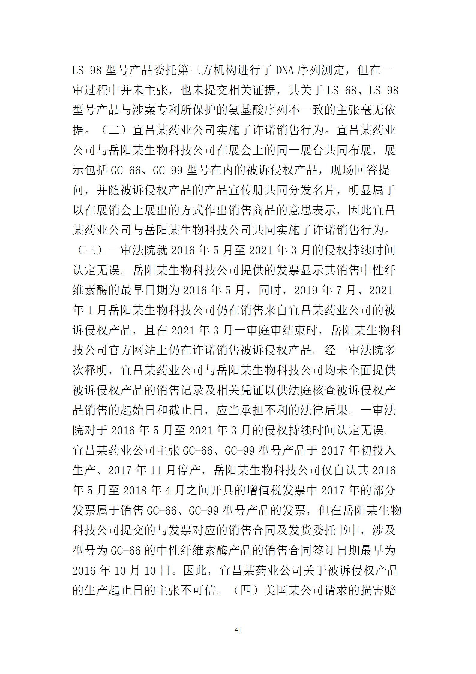 終審判賠2000萬(wàn)！中美醫(yī)藥領(lǐng)域6年專利糾紛塵埃落定