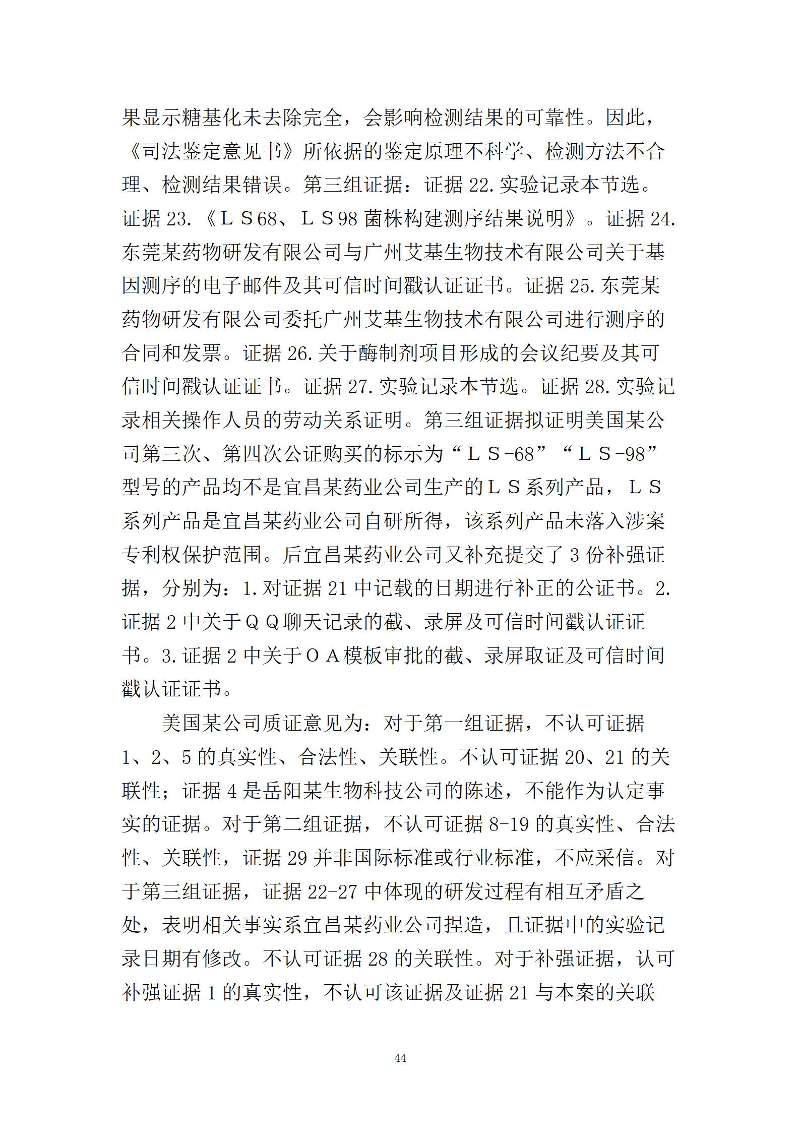 終審判賠2000萬(wàn)！中美醫(yī)藥領(lǐng)域6年專利糾紛塵埃落定