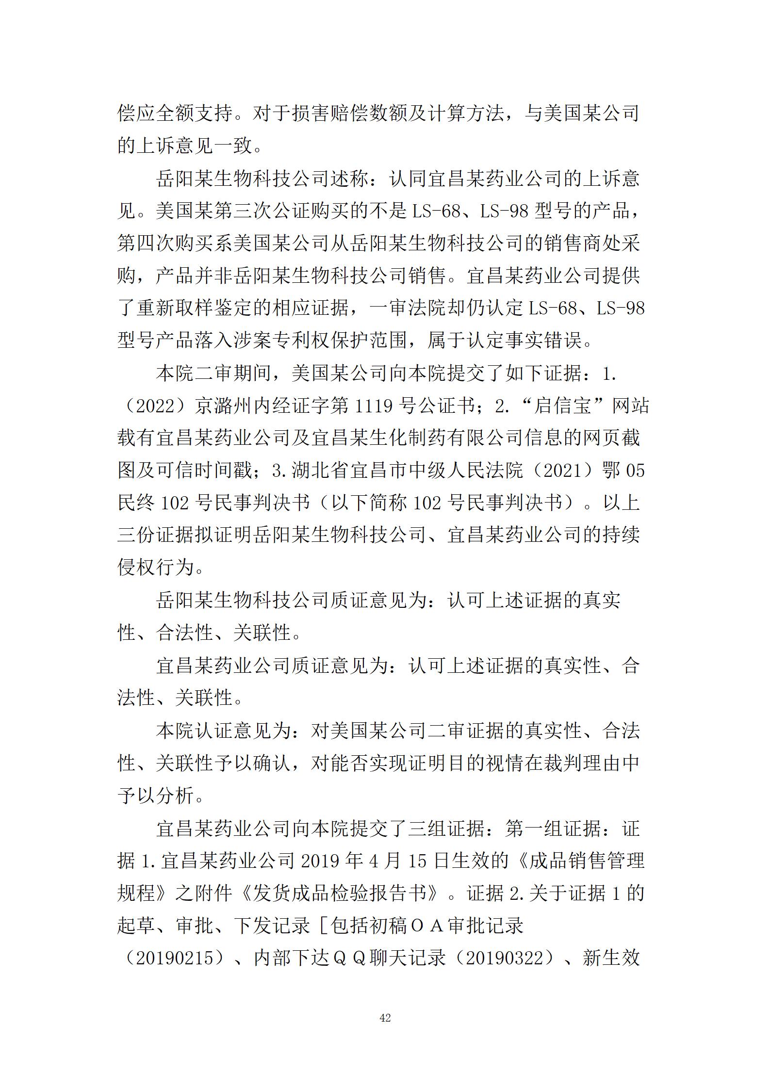 終審判賠2000萬(wàn)！中美醫(yī)藥領(lǐng)域6年專利糾紛塵埃落定