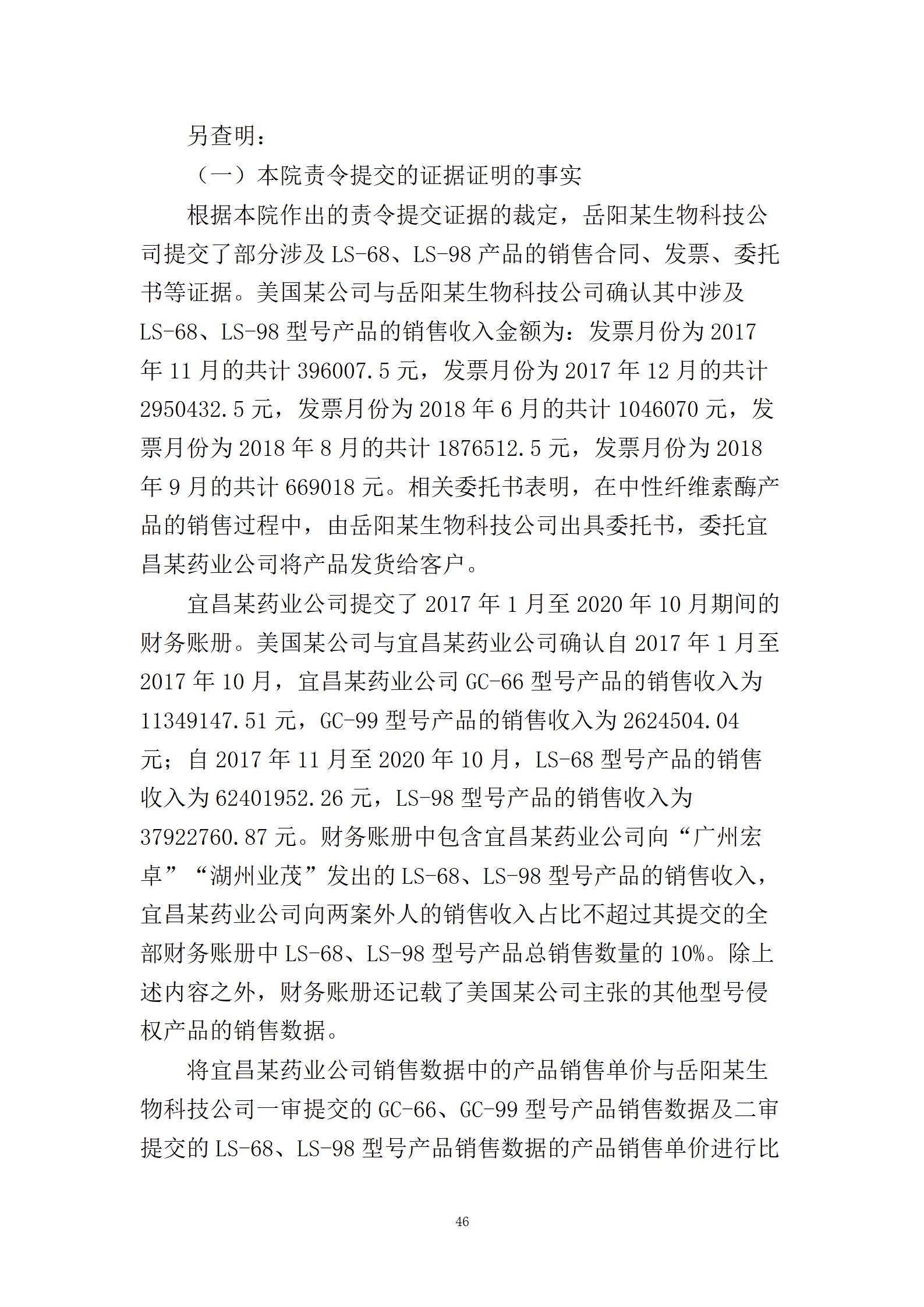 終審判賠2000萬(wàn)！中美醫(yī)藥領(lǐng)域6年專利糾紛塵埃落定