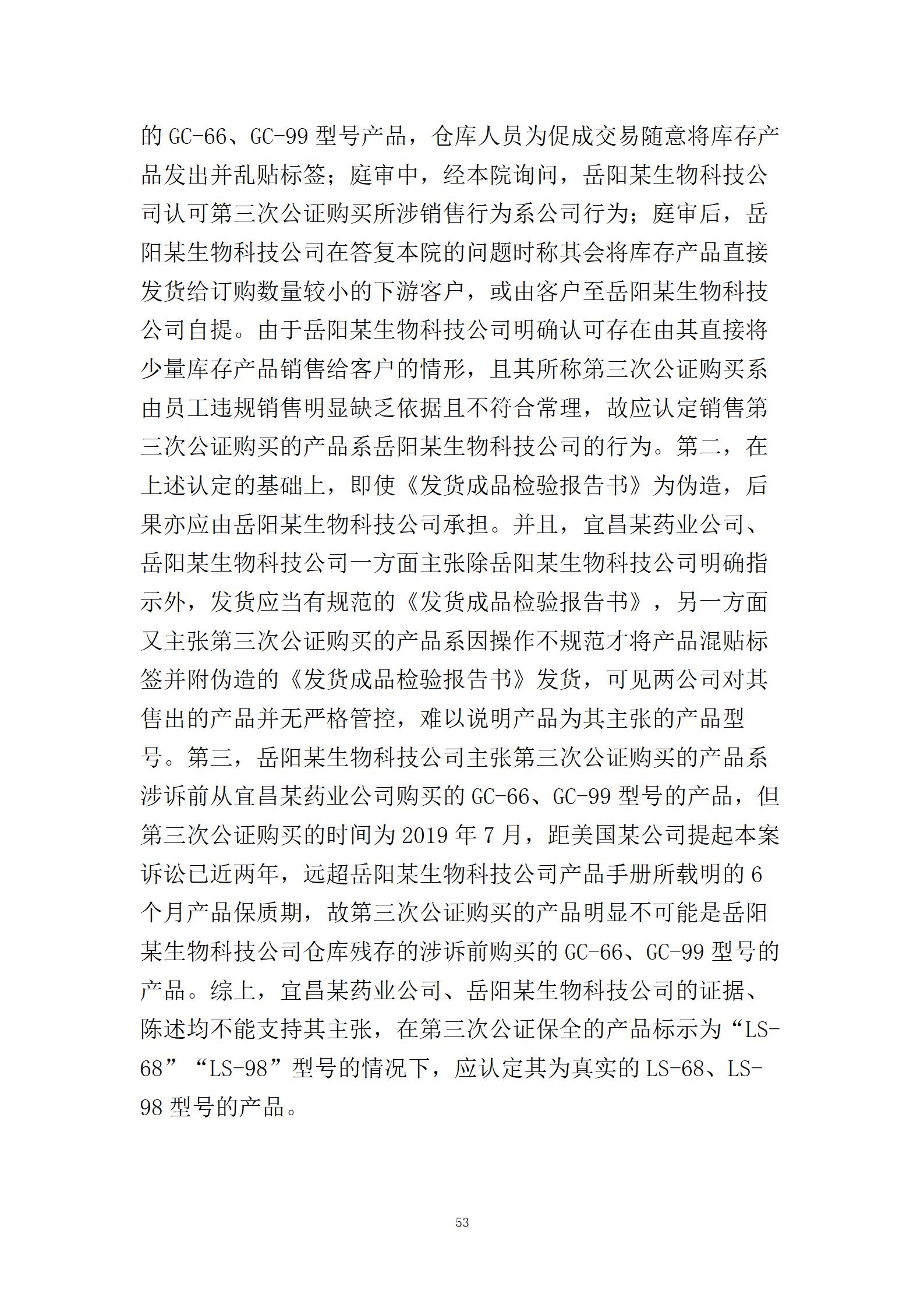 終審判賠2000萬(wàn)！中美醫(yī)藥領(lǐng)域6年專利糾紛塵埃落定