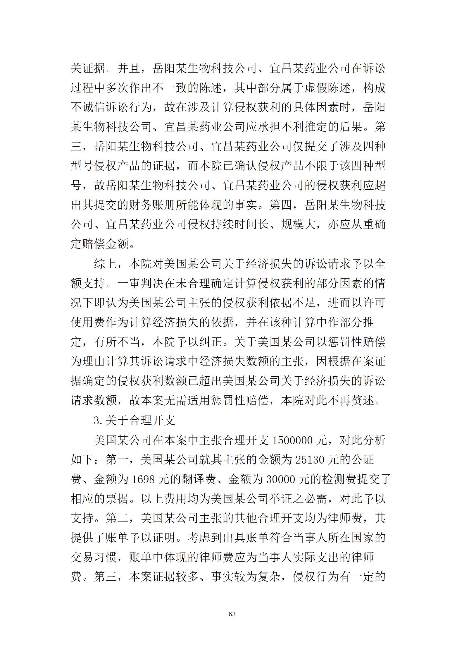 終審判賠2000萬(wàn)！中美醫(yī)藥領(lǐng)域6年專利糾紛塵埃落定
