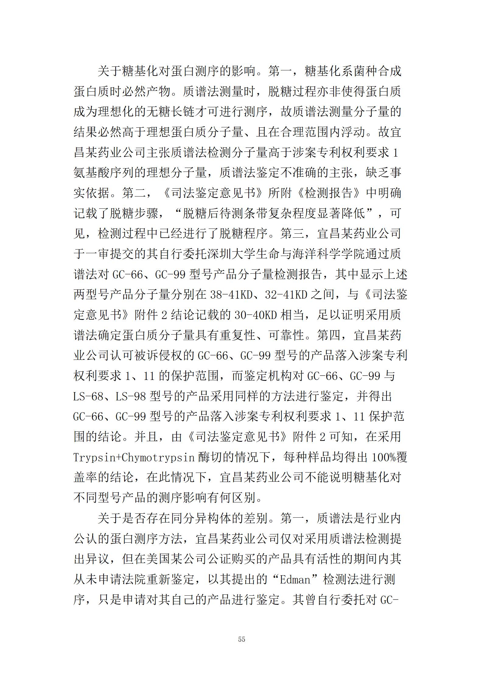 終審判賠2000萬(wàn)！中美醫(yī)藥領(lǐng)域6年專利糾紛塵埃落定